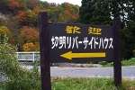 切明リバーサイドハウス