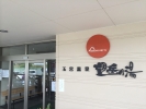 玉宮温泉 望岳の湯