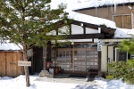 白骨温泉　かつらの湯丸永旅館