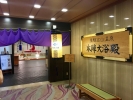 高山グリーンホテル