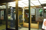 天然温泉だんぢり湯
