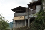 湯元 宝の家