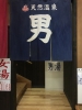 鏡山温泉茶屋 美人の湯