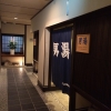 宮島潮湯温泉湯元 宮島錦水館