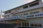 海辺の湯  久里浜店
