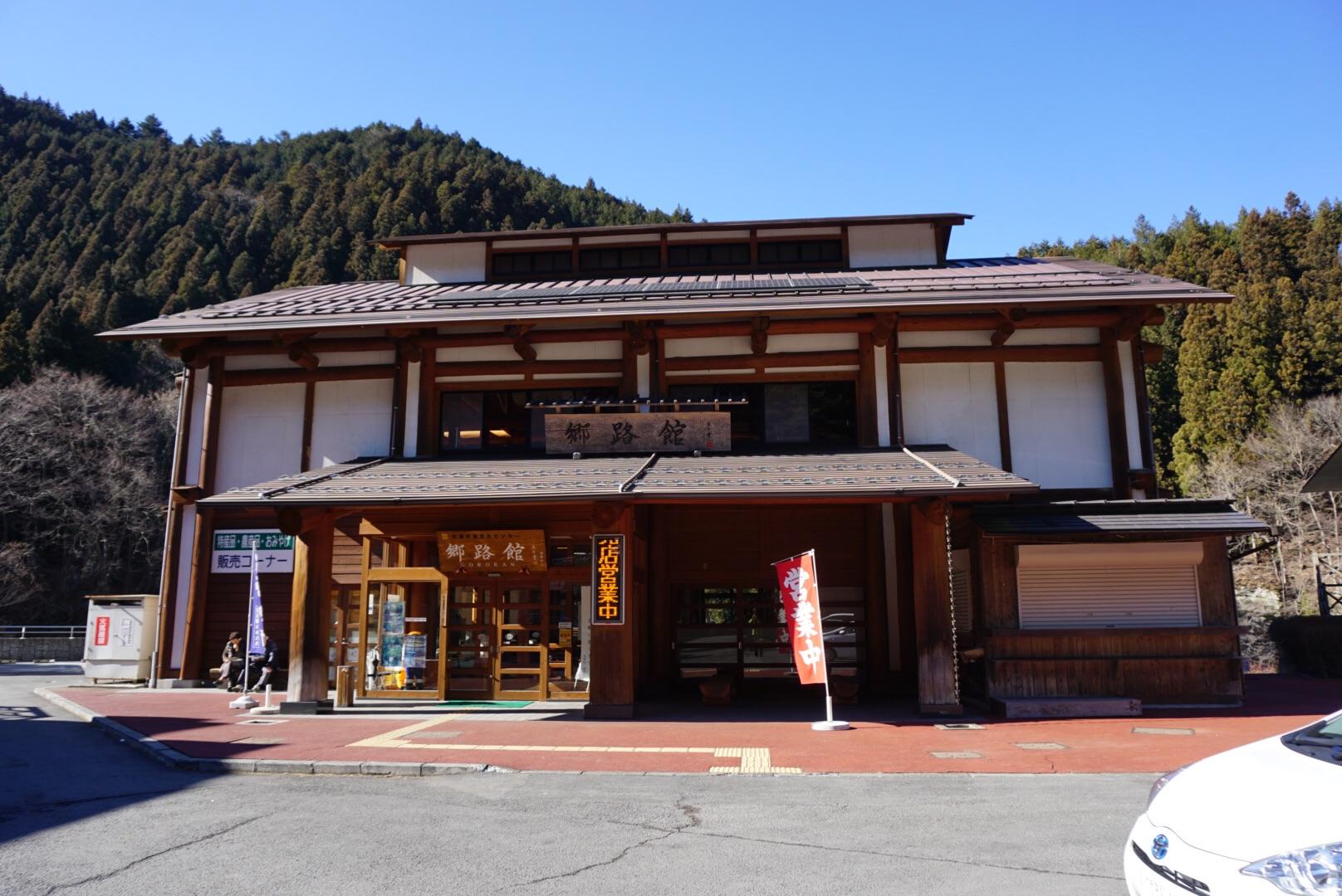 大滝温泉 遊湯館