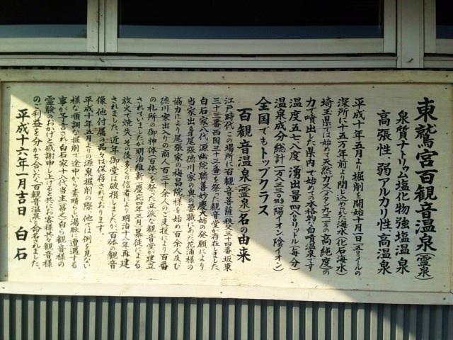 百観音温泉