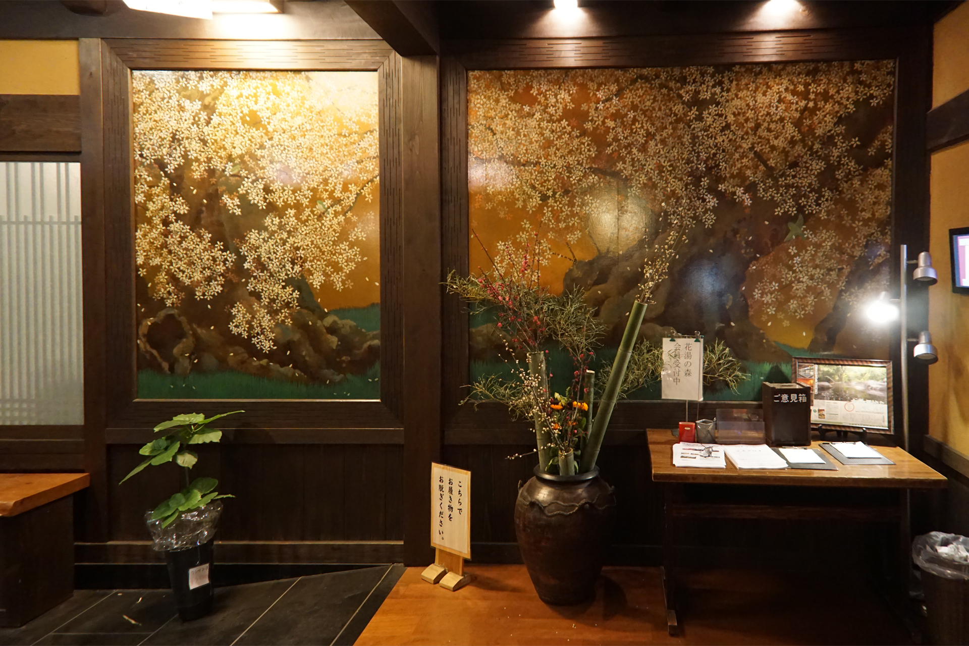 深谷花園温泉リゾート 花湯の森