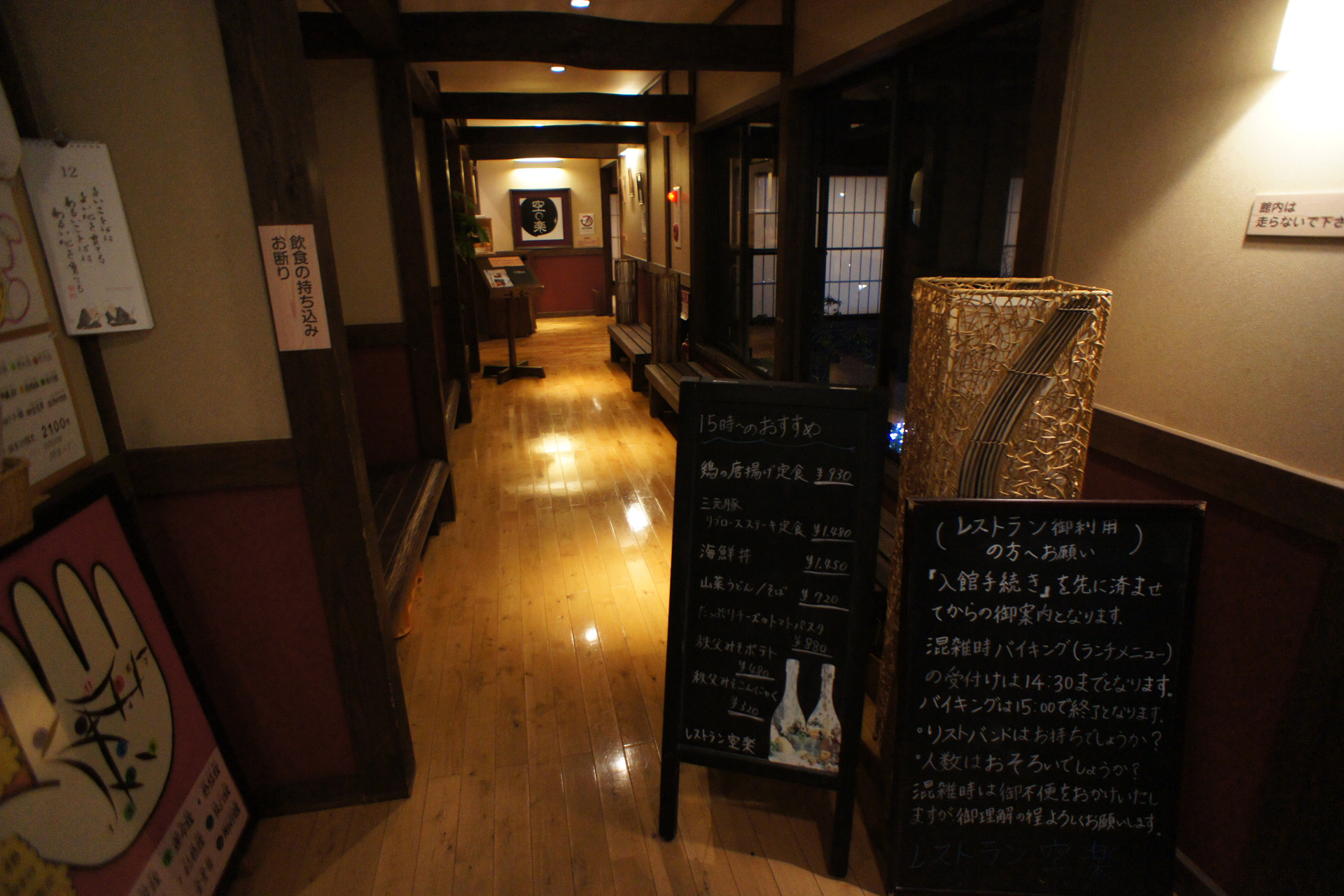天然自家源泉 星音の湯