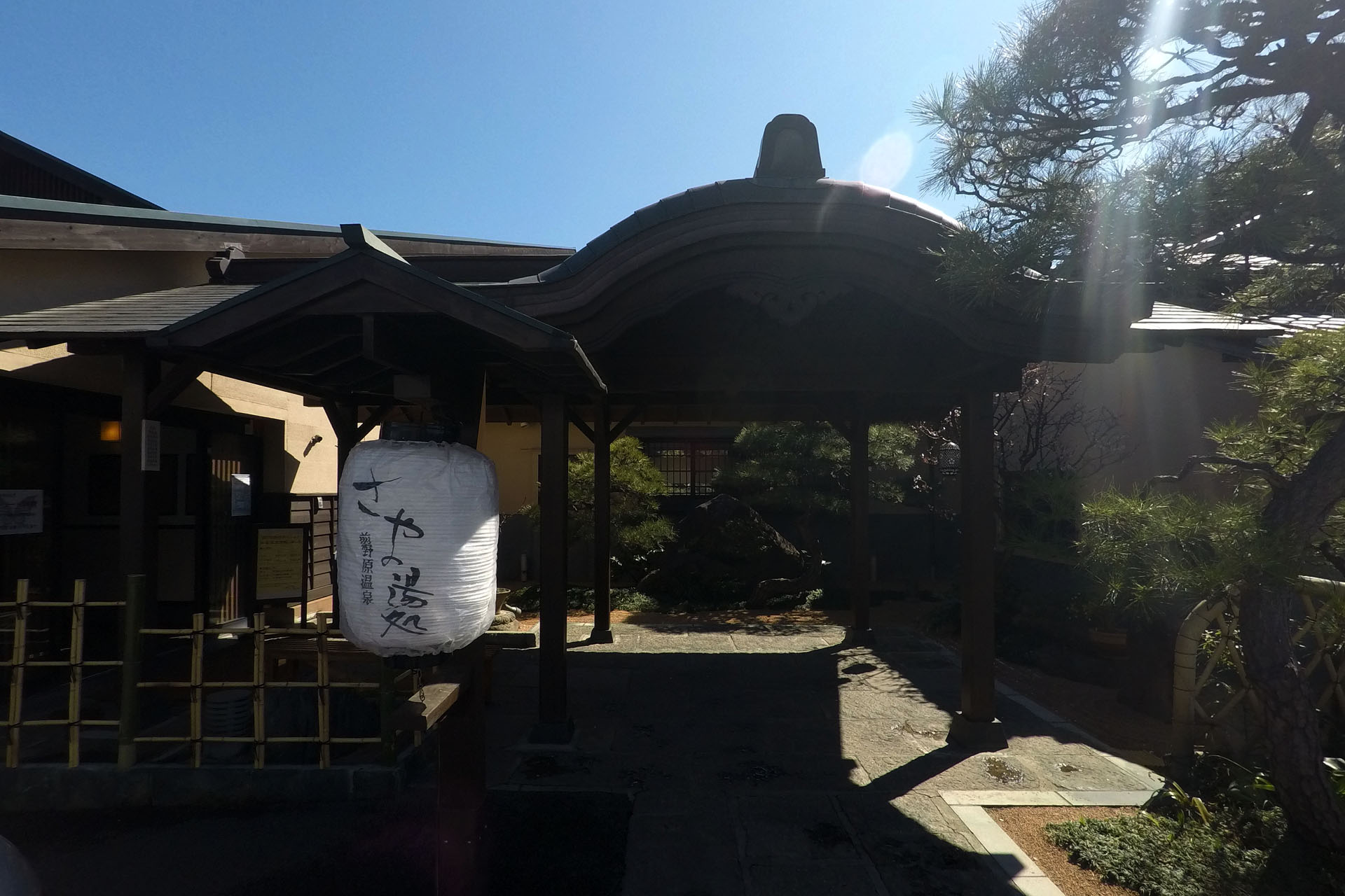 前野原温泉 さやの湯処