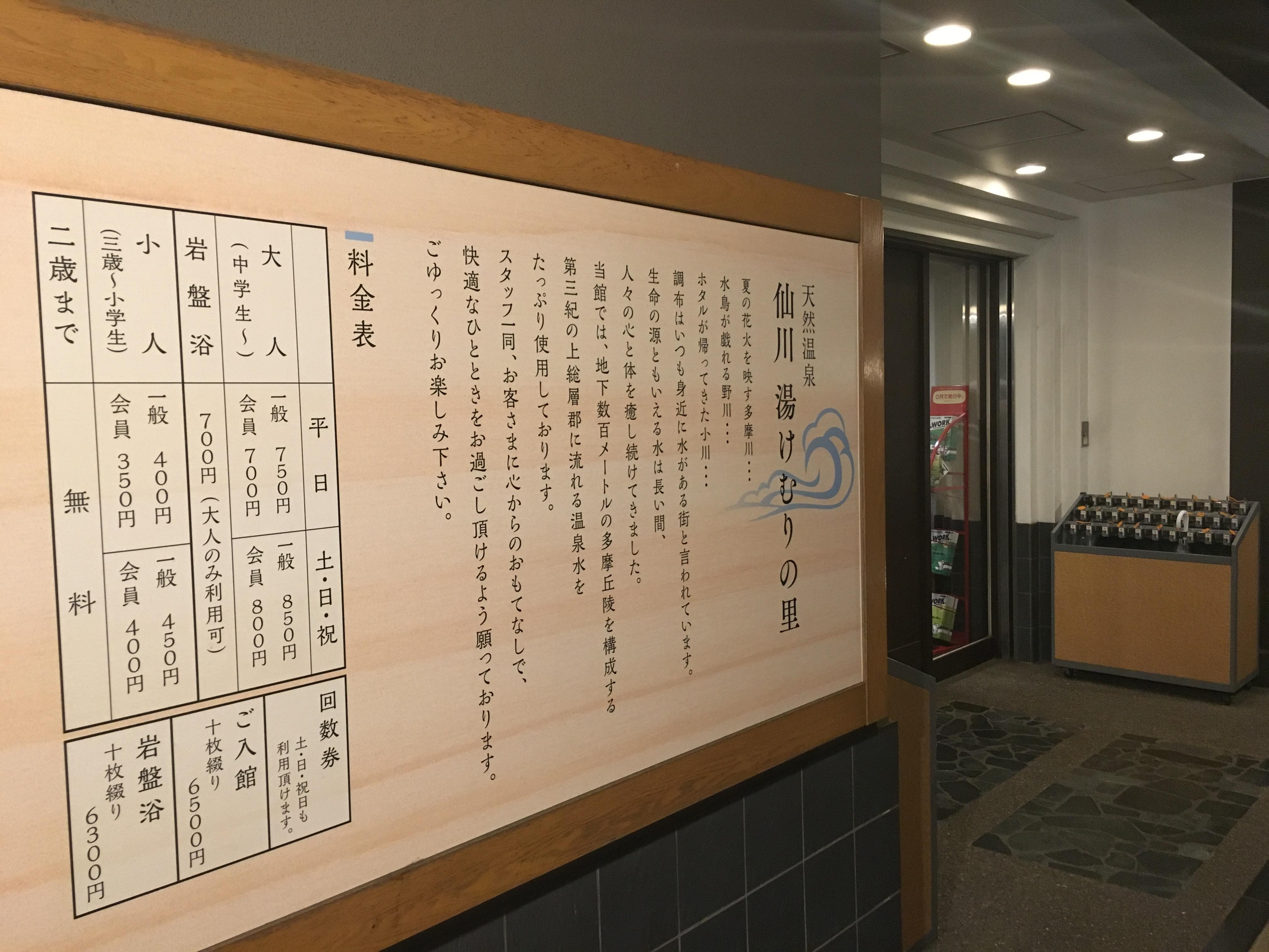 仙川湯けむりの里
