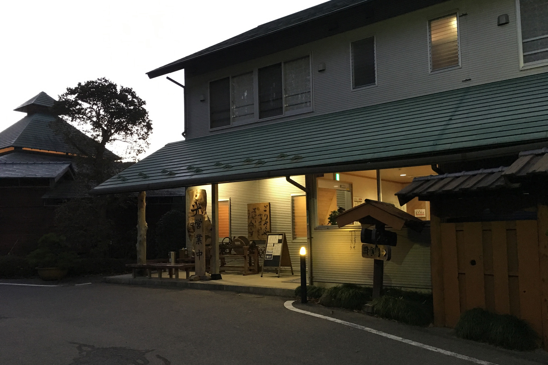 滝見苑 けんこう村 ごりやくの湯