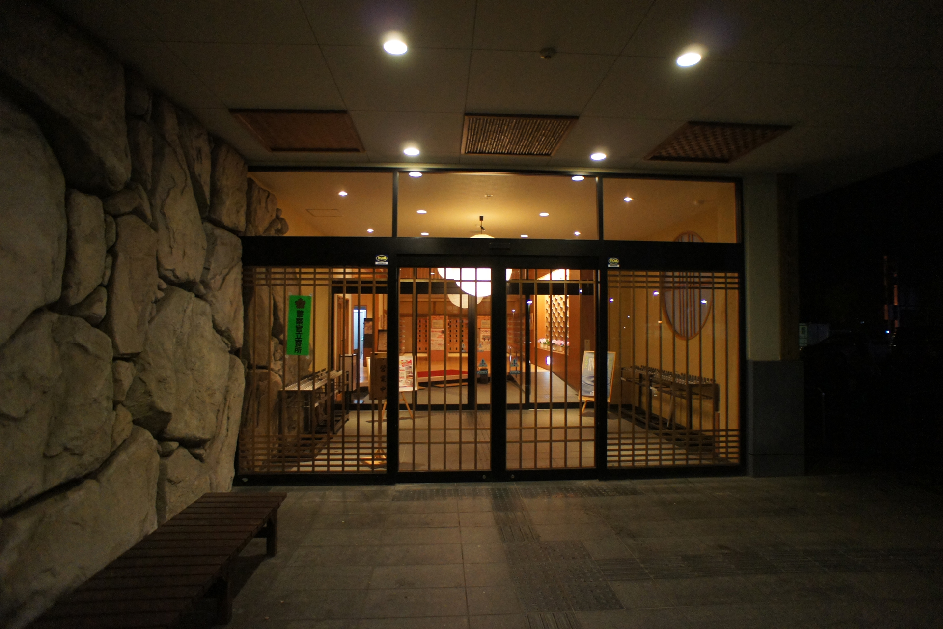 南総城山温泉 里見の湯