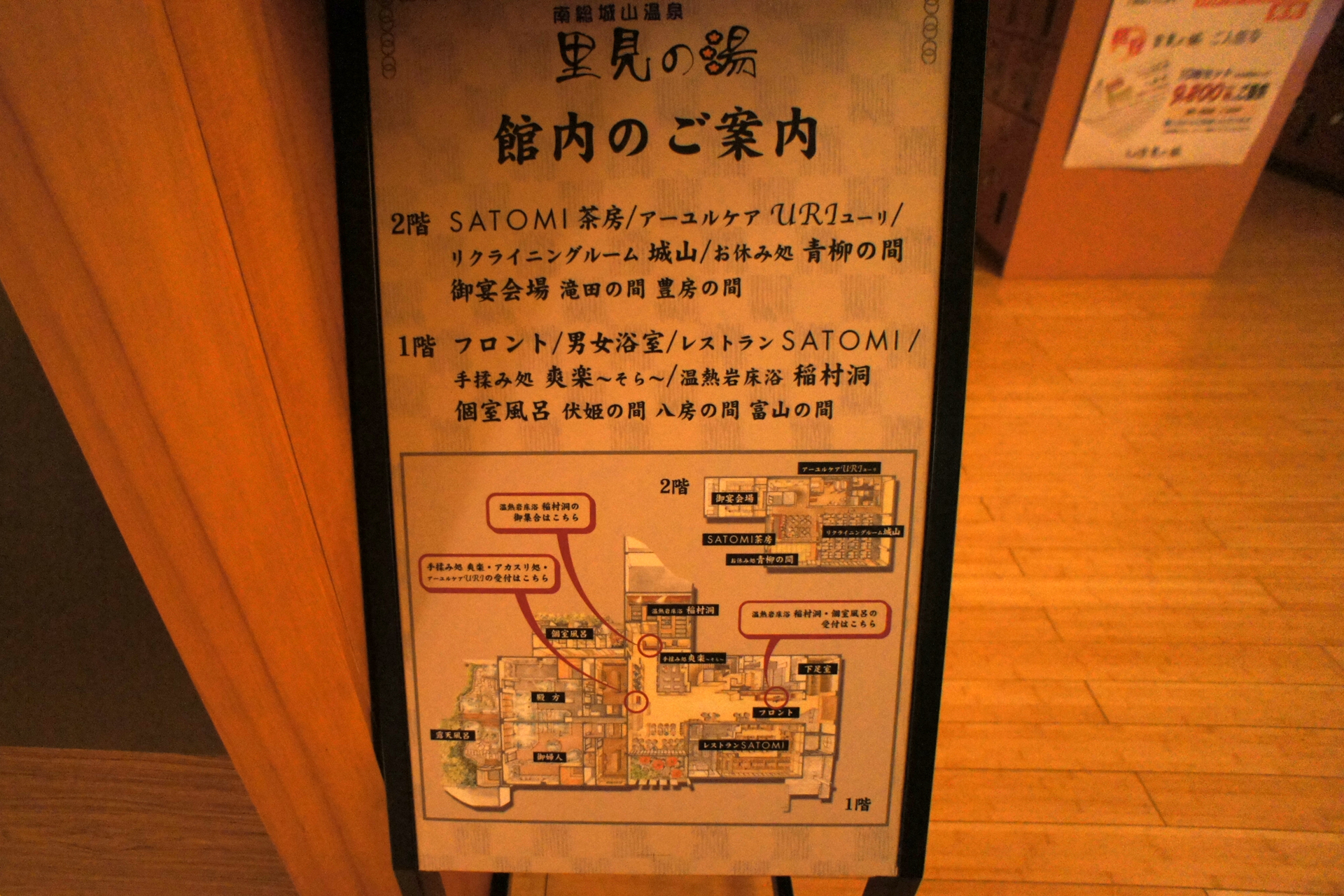 南総城山温泉 里見の湯