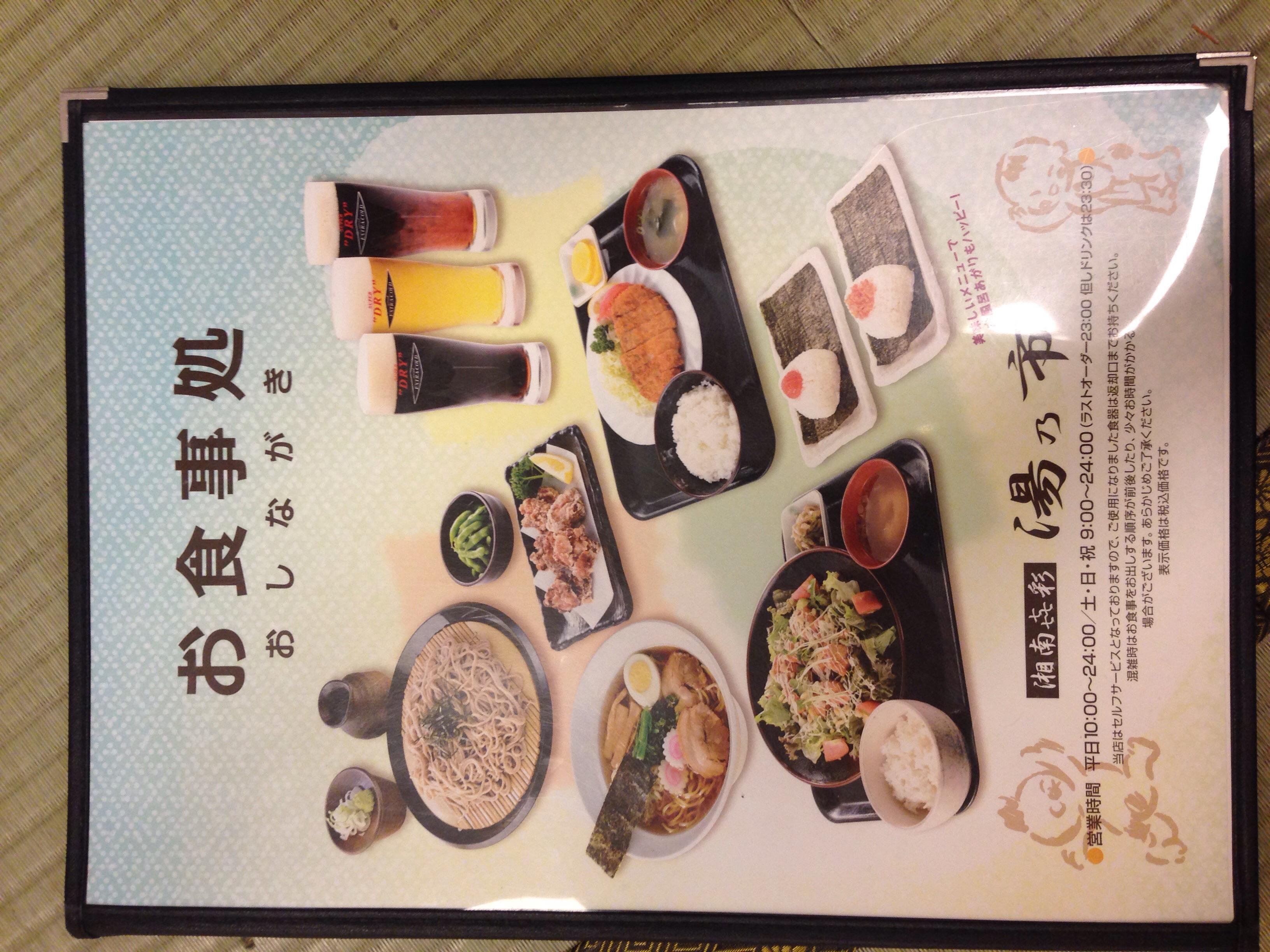 湯乃市 鎌ヶ谷店