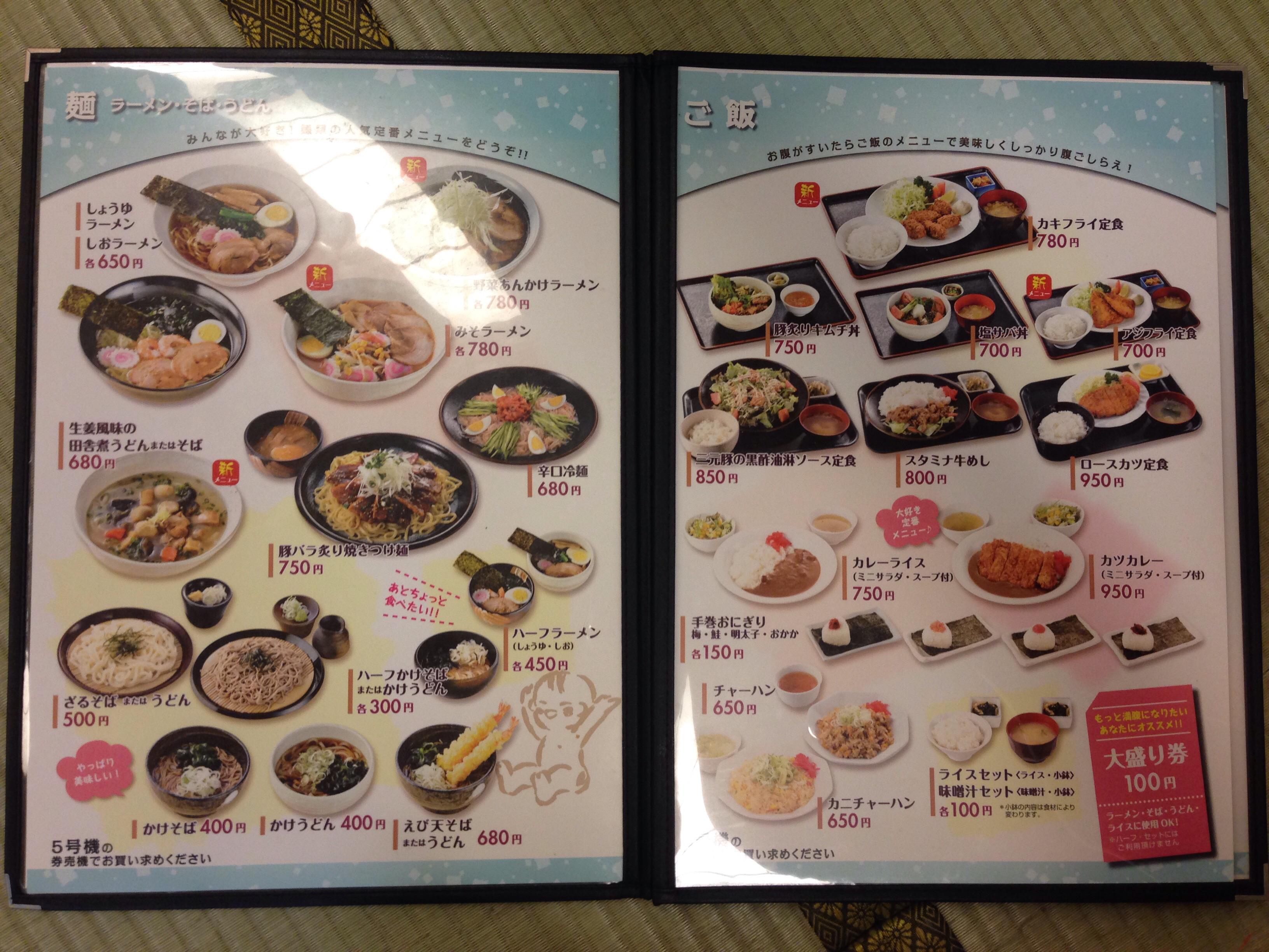 湯乃市 鎌ヶ谷店