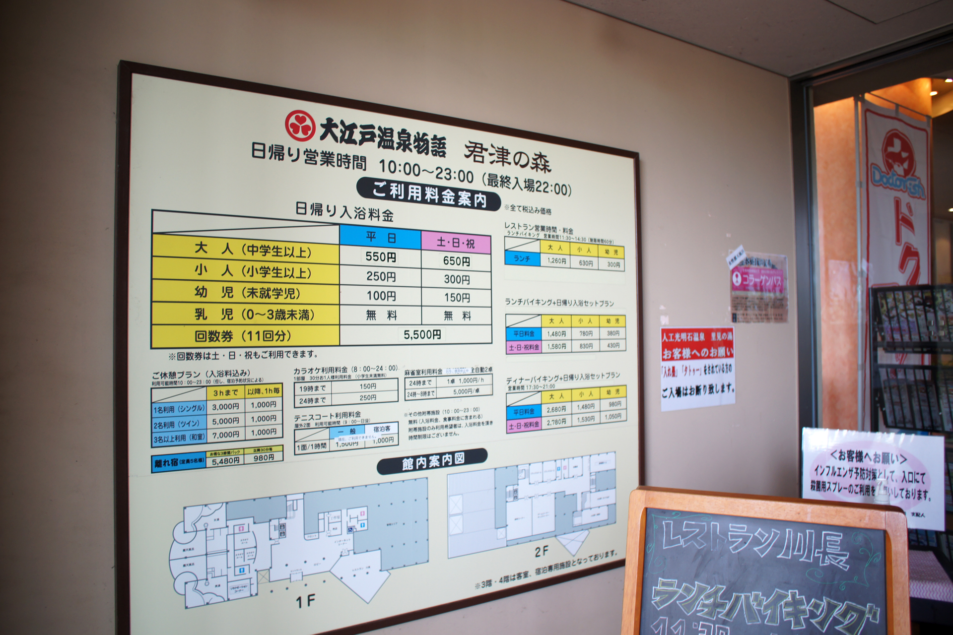 大江戸温泉物語　君津の森
