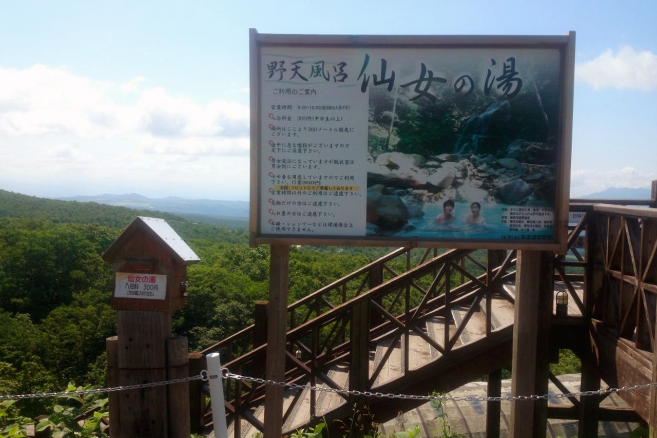 休暇村岩手網張温泉