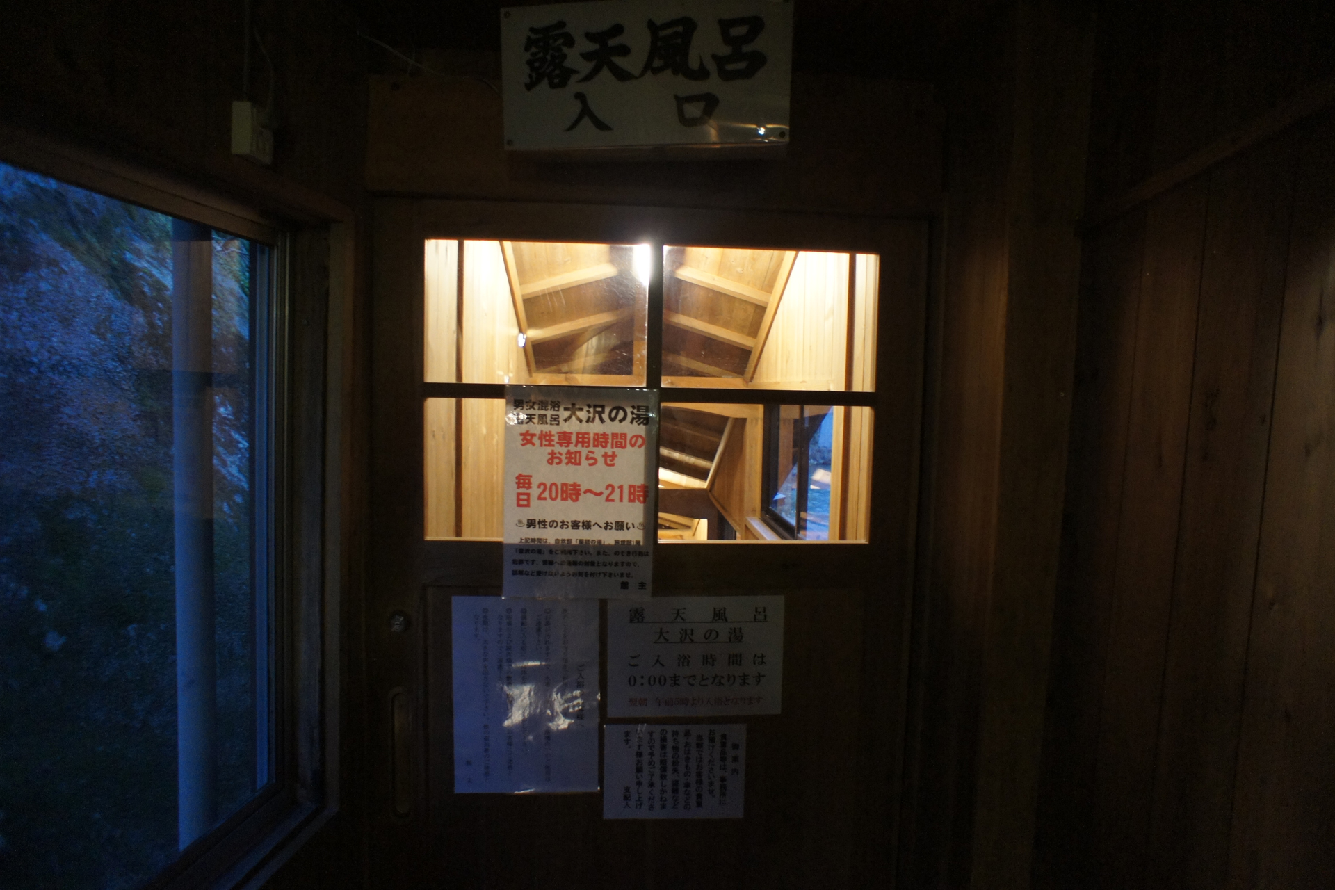 大沢温泉