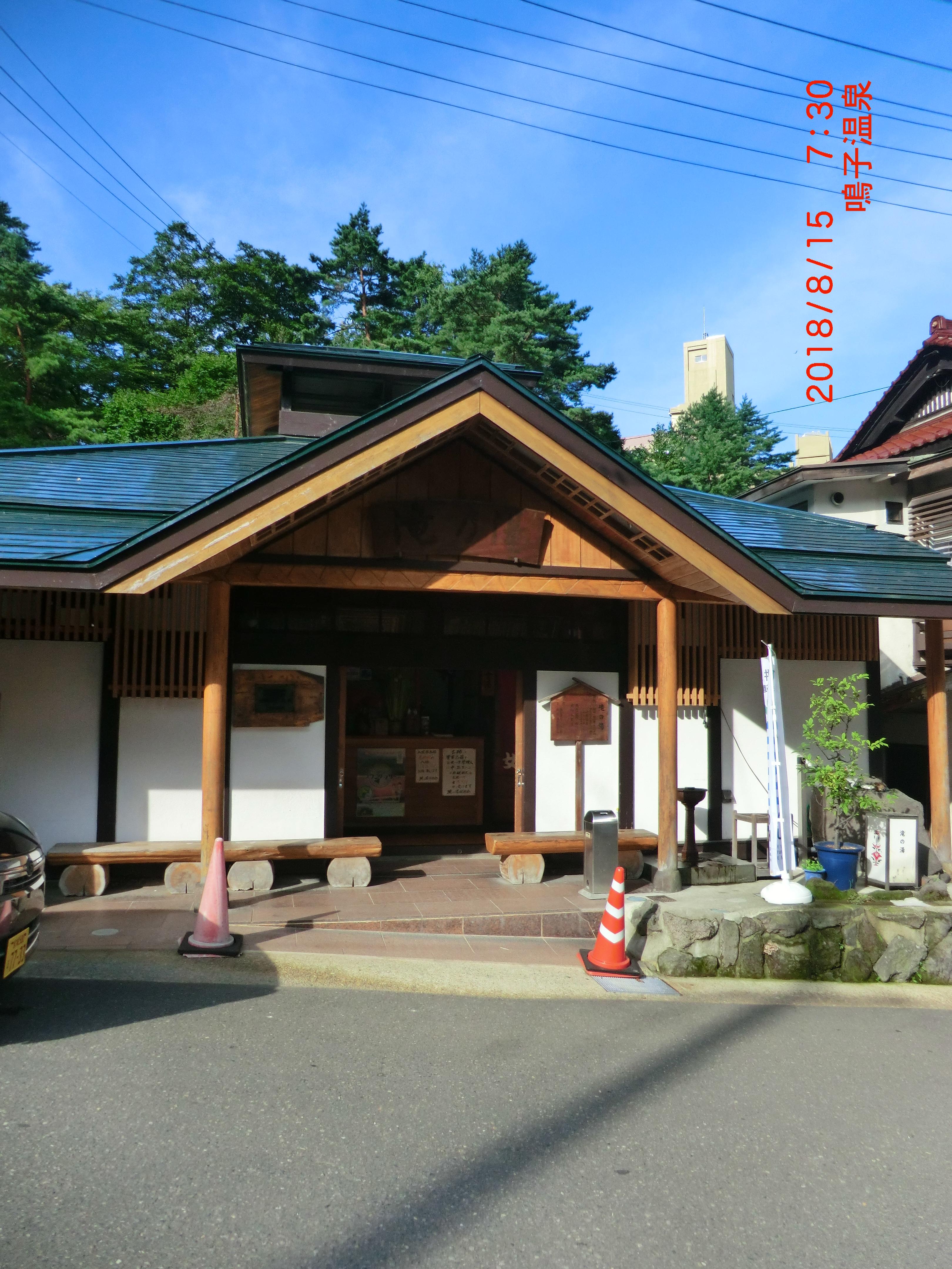滝の湯