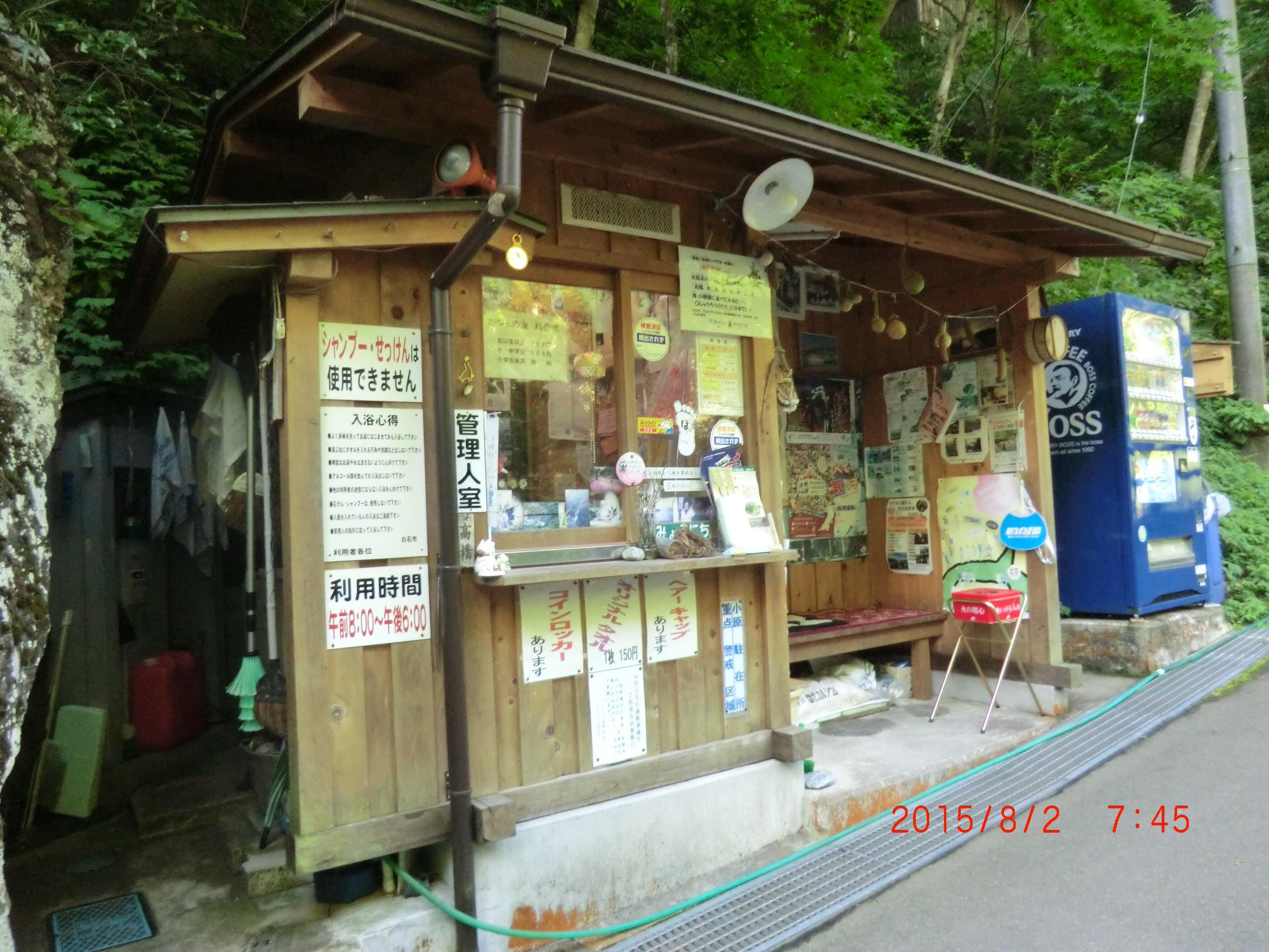 小原温泉岩風呂かつらの湯