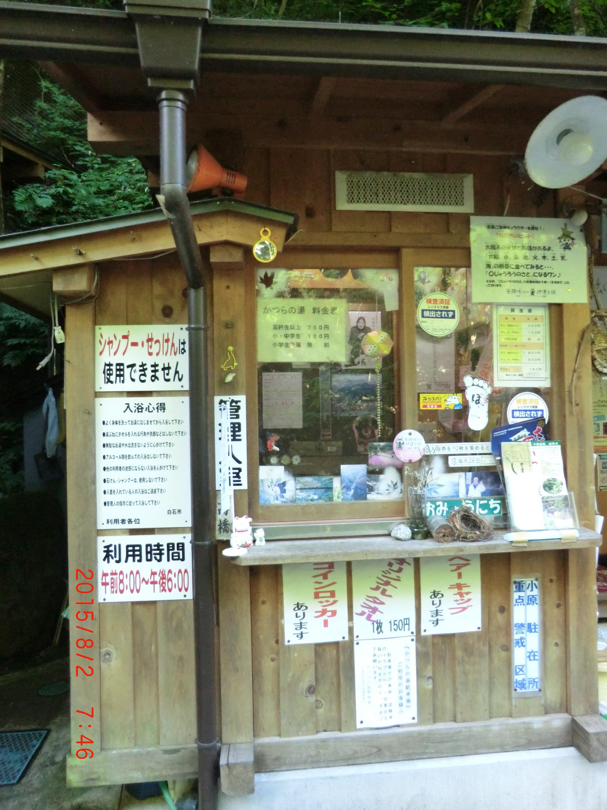 小原温泉岩風呂かつらの湯