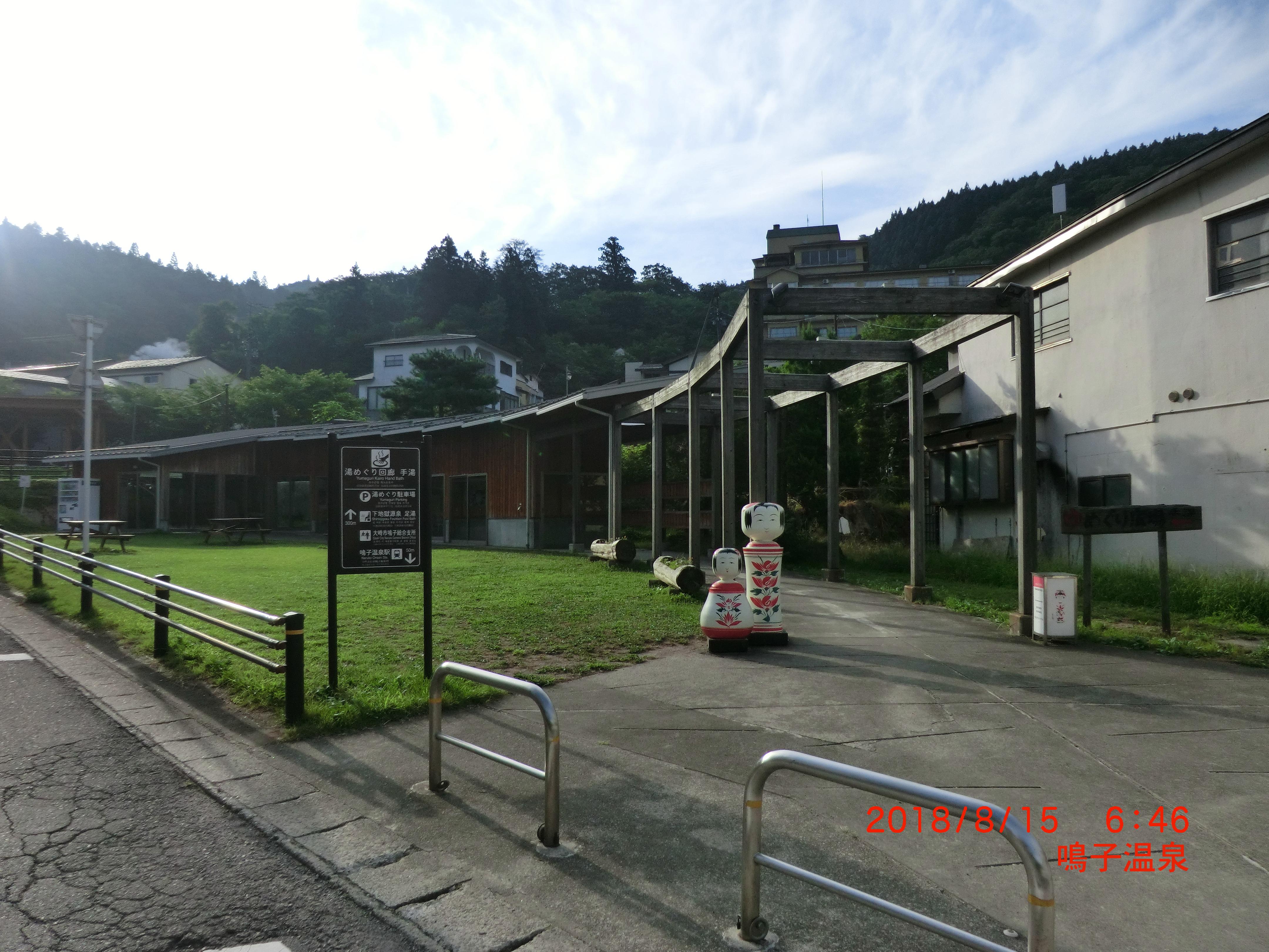 鳴子温泉ゆめぐり広場