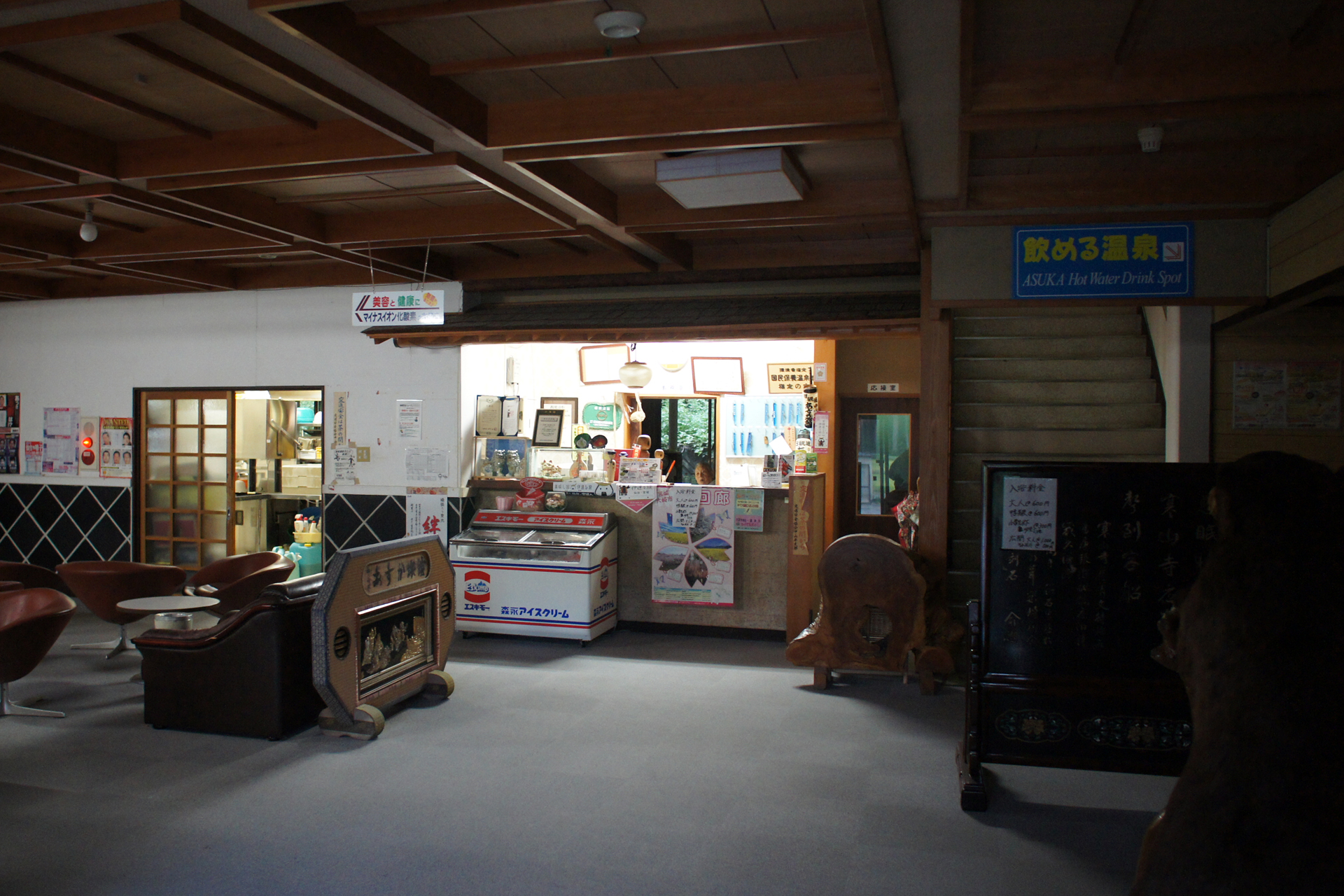 中山平温泉　あすか旅館