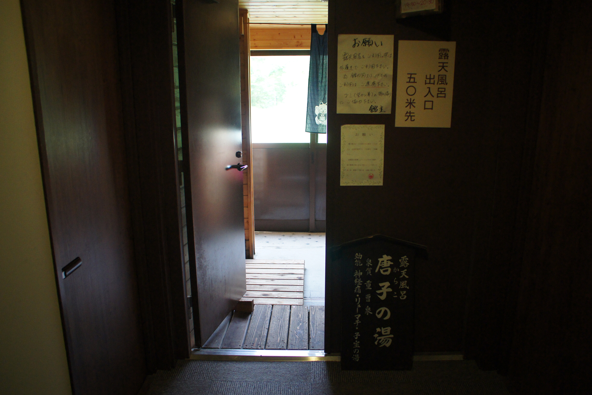 蟹場温泉
