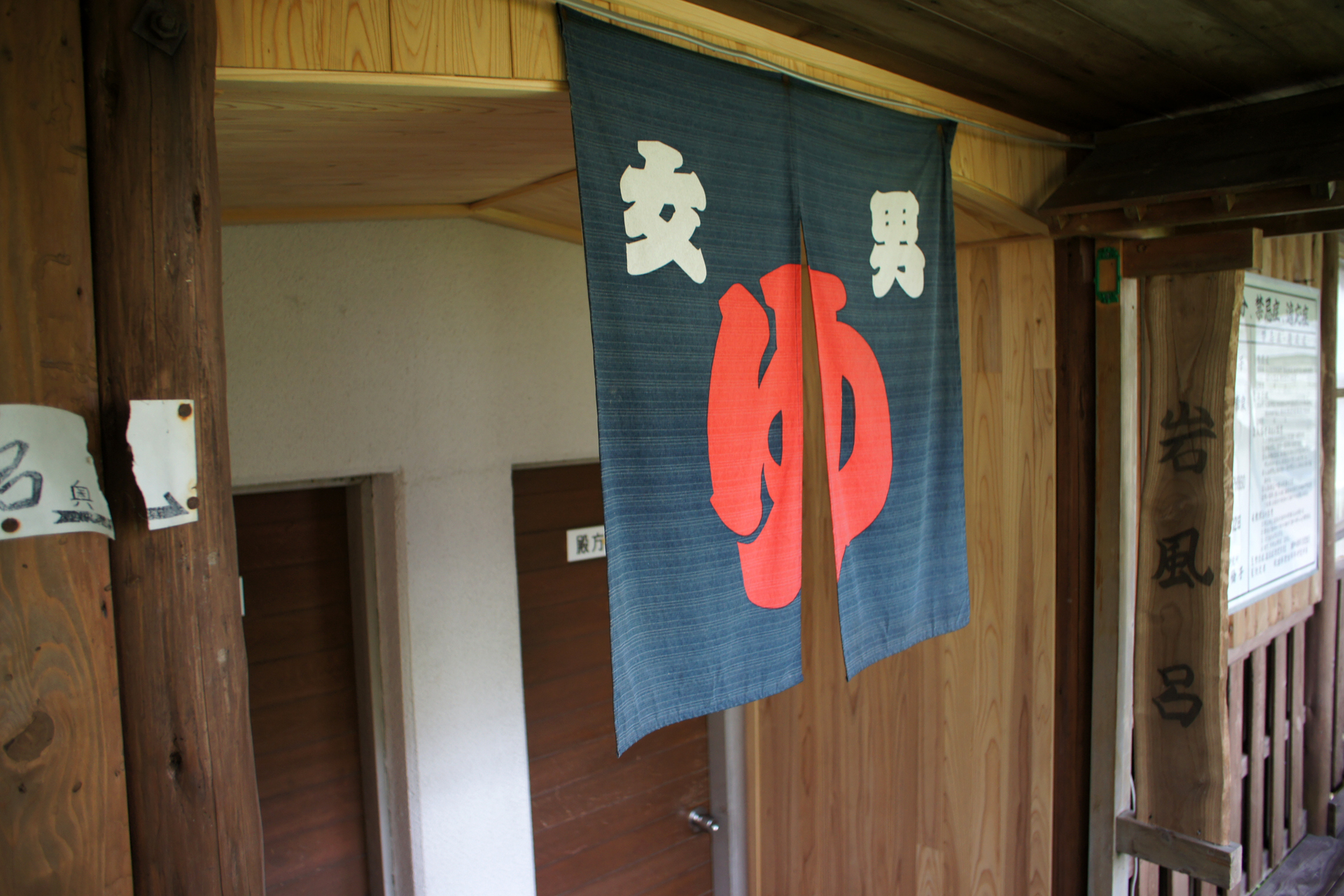 蟹場温泉