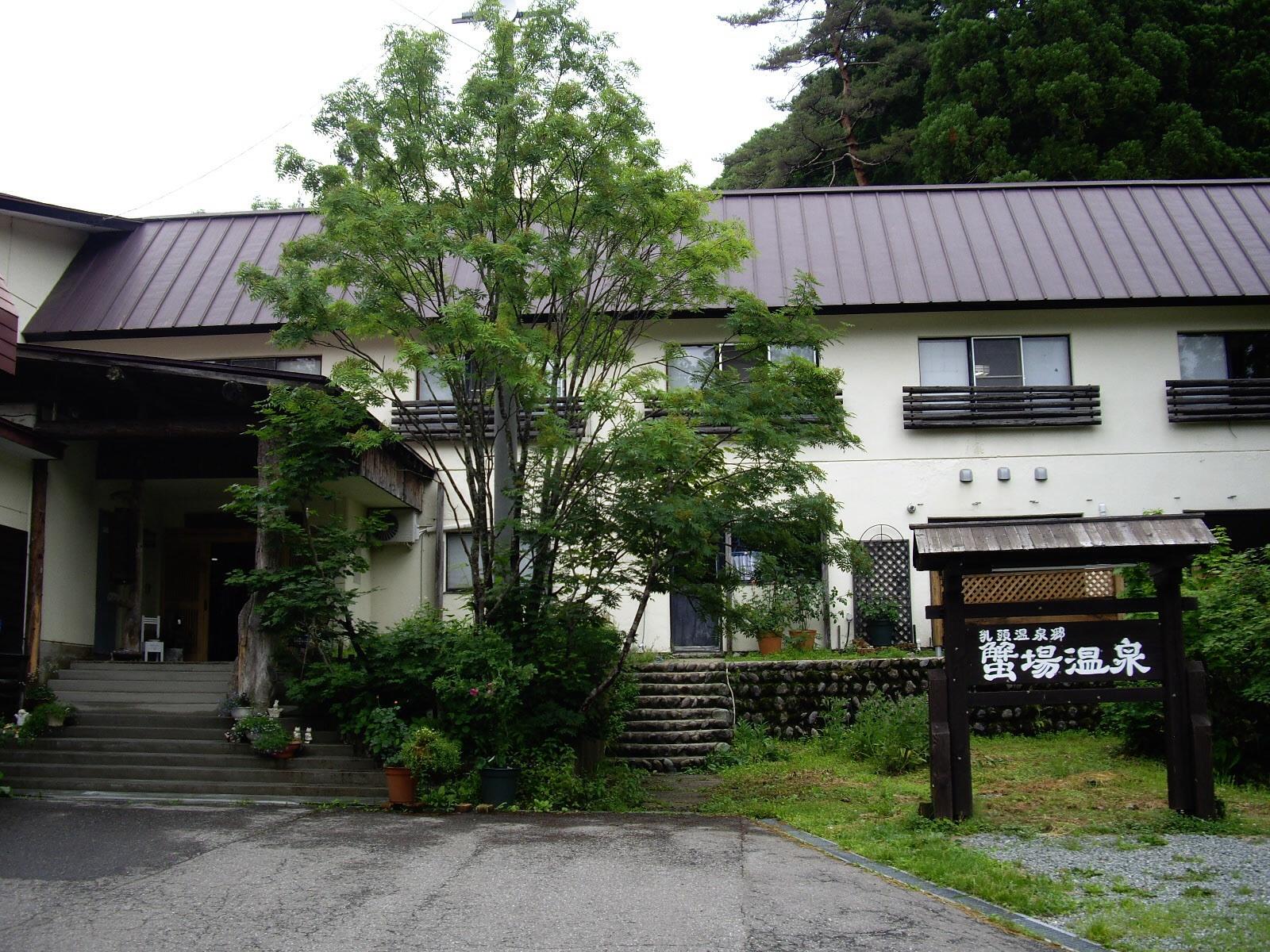 蟹場温泉