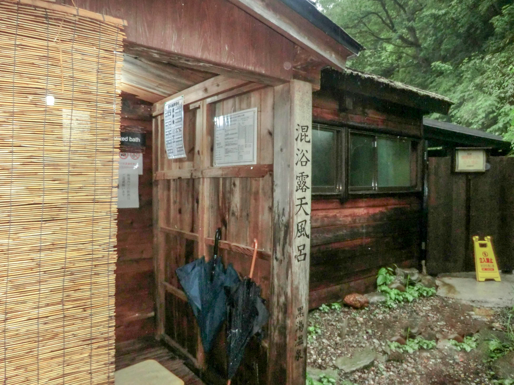 黒湯温泉