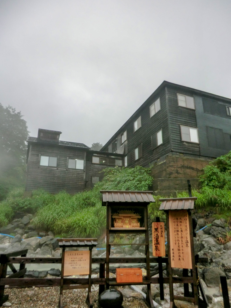 黒湯温泉