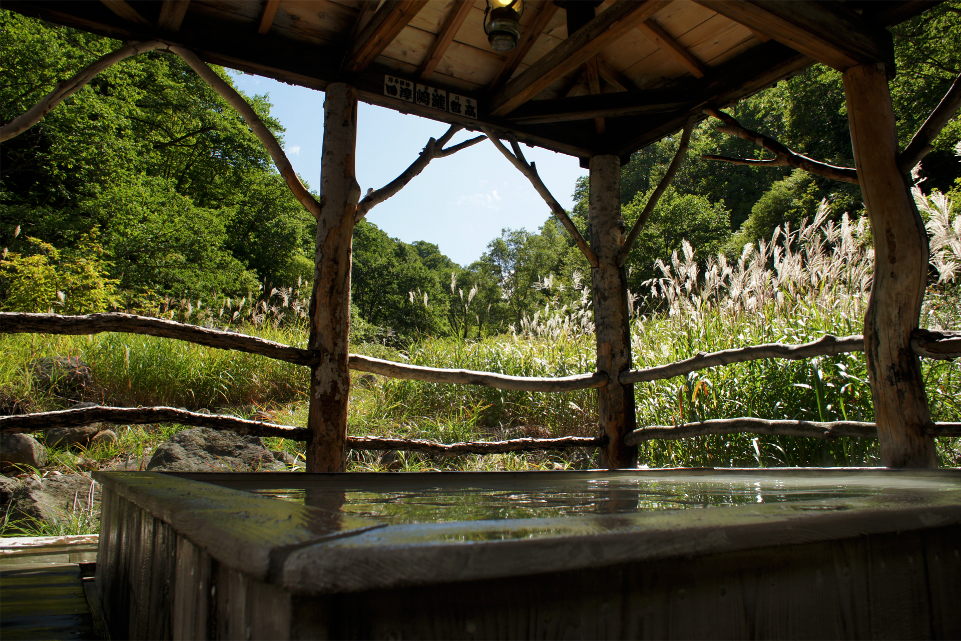 黒湯温泉