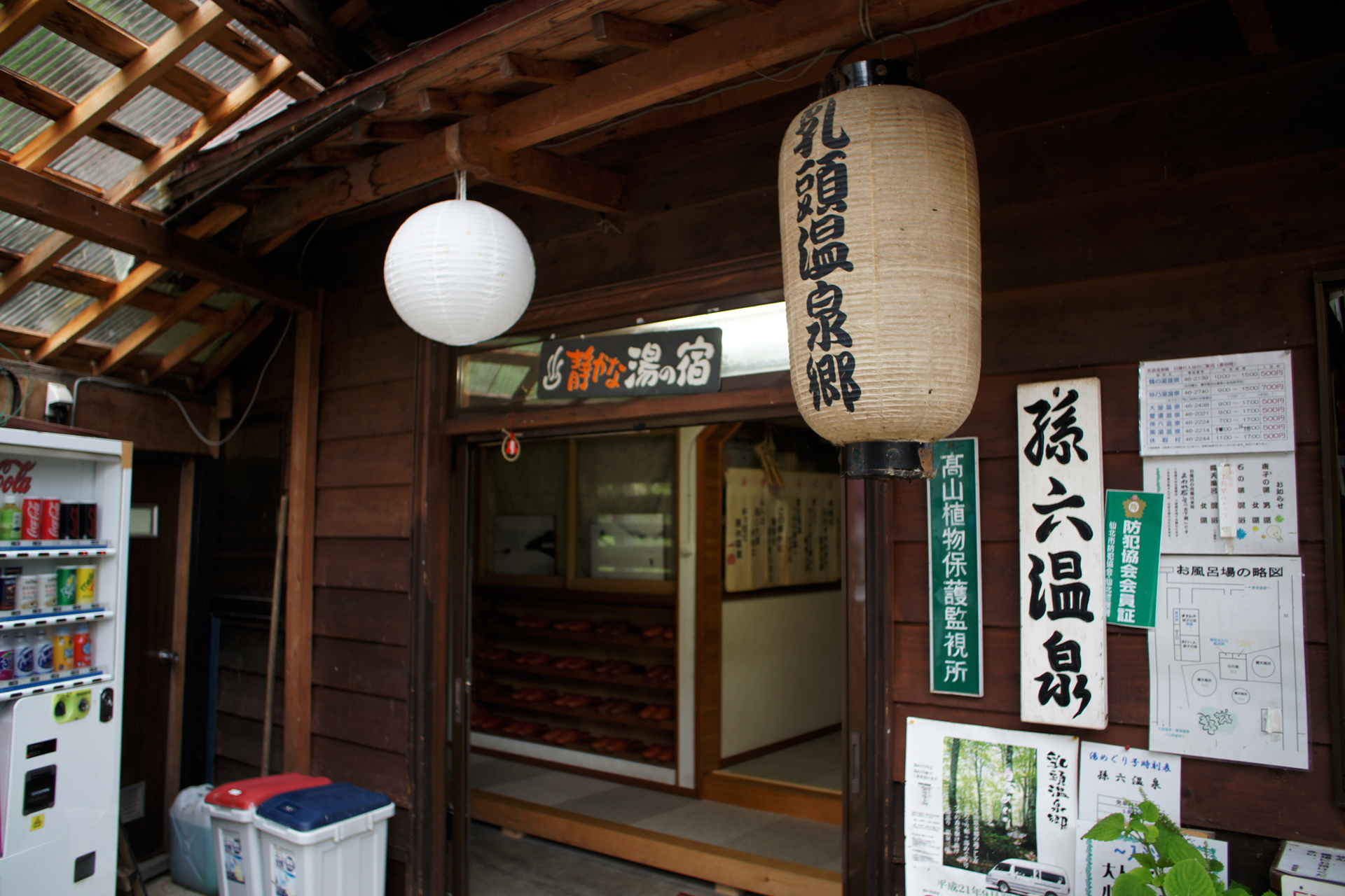 孫六温泉