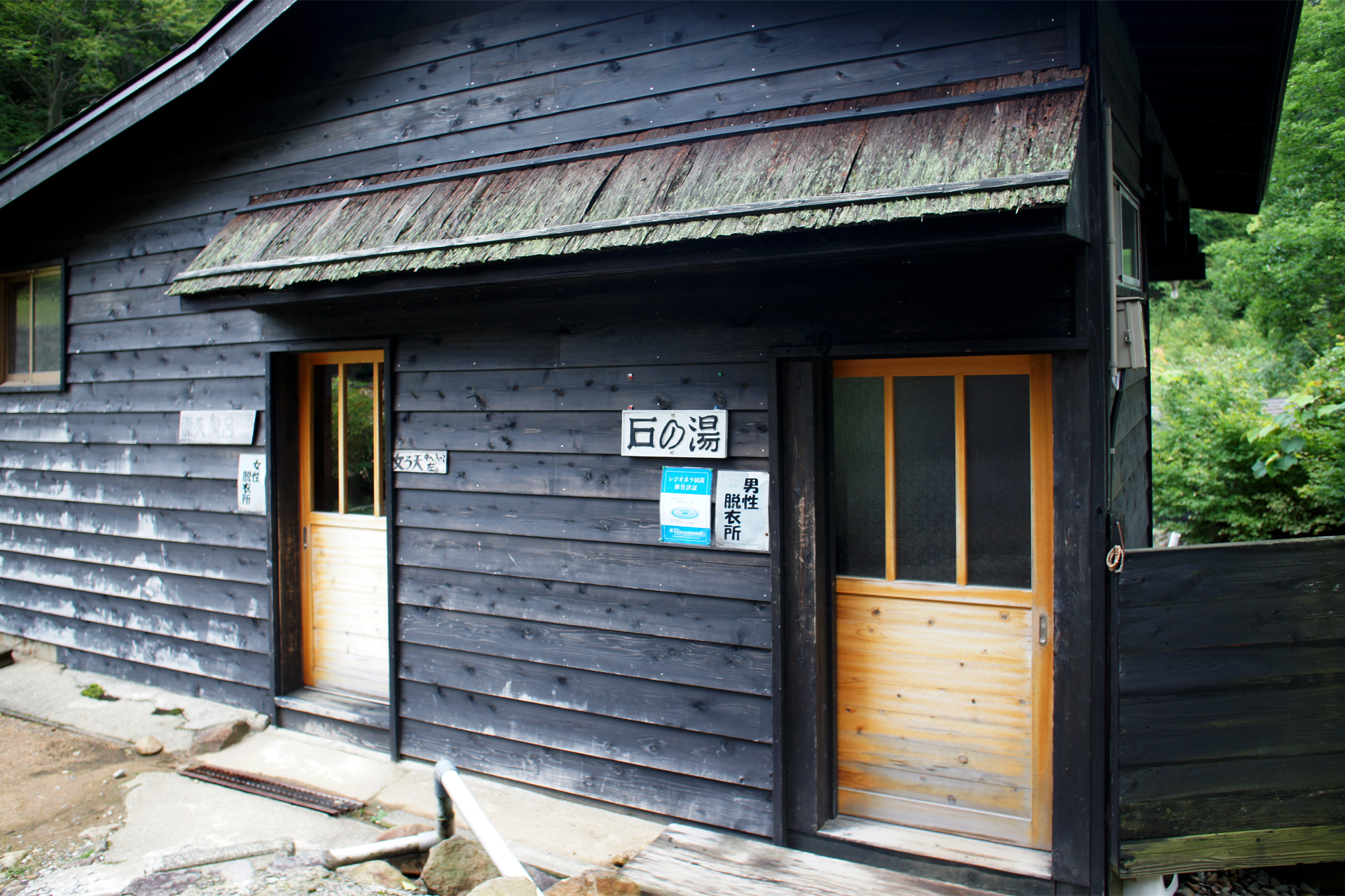孫六温泉
