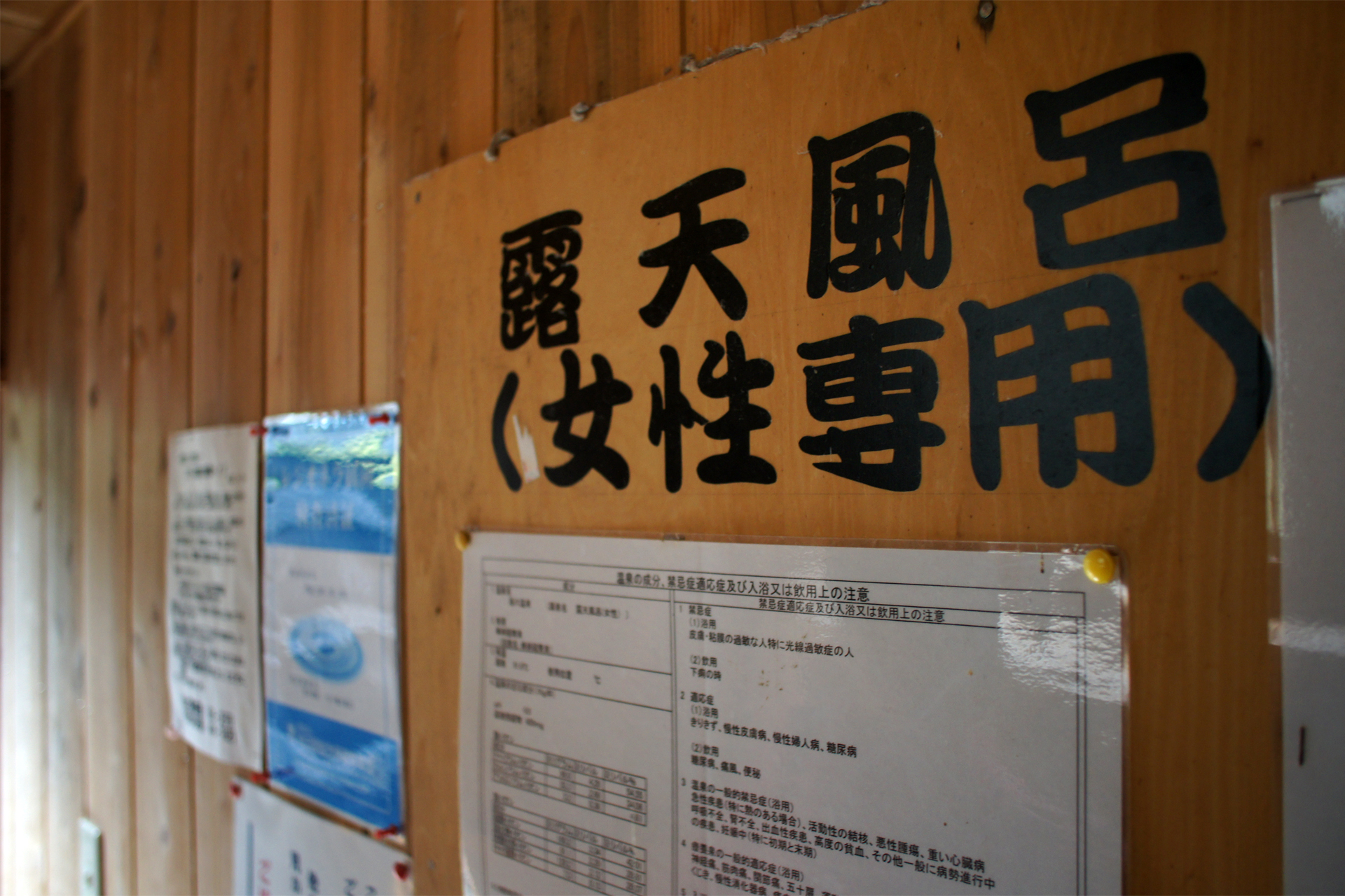 孫六温泉