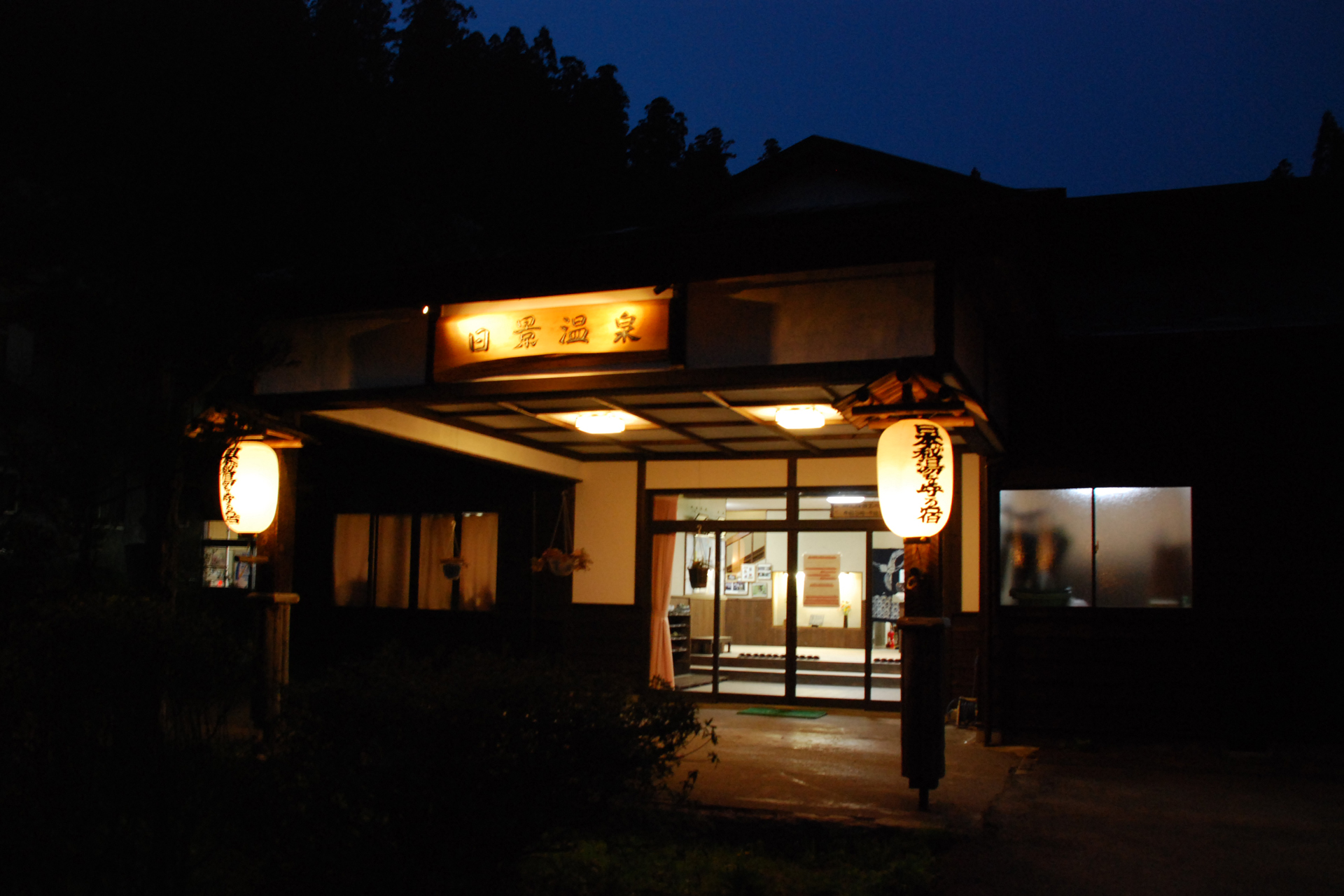 日景温泉