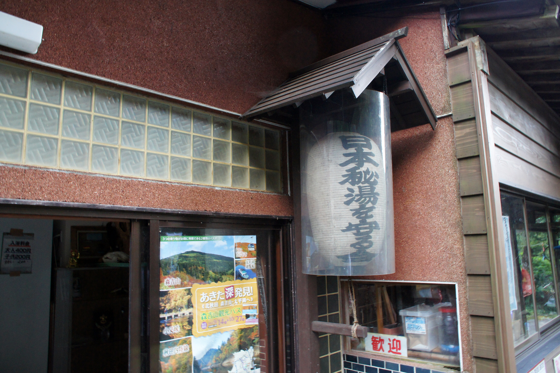 杣温泉・杣温泉旅館