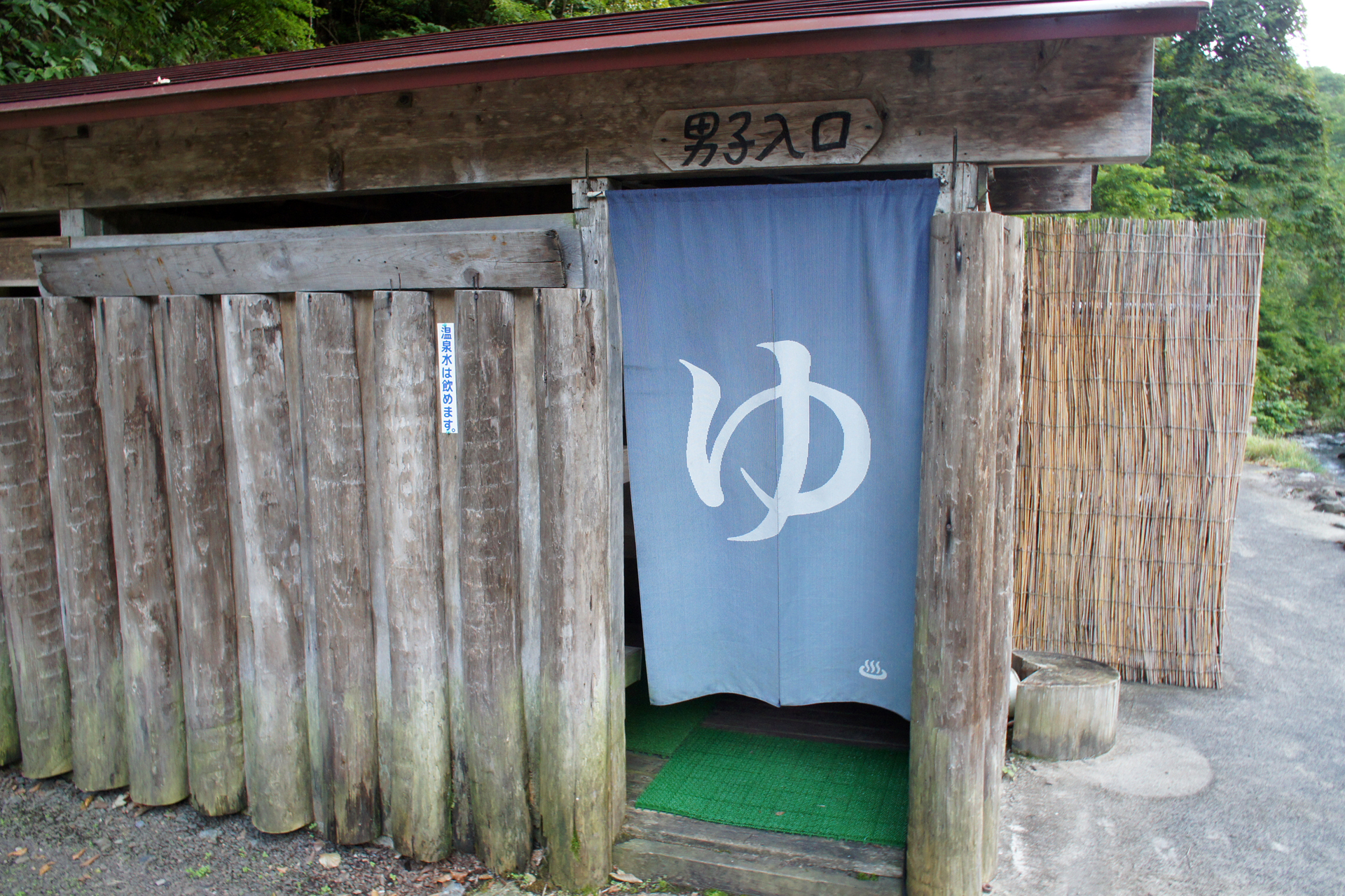 杣温泉・杣温泉旅館
