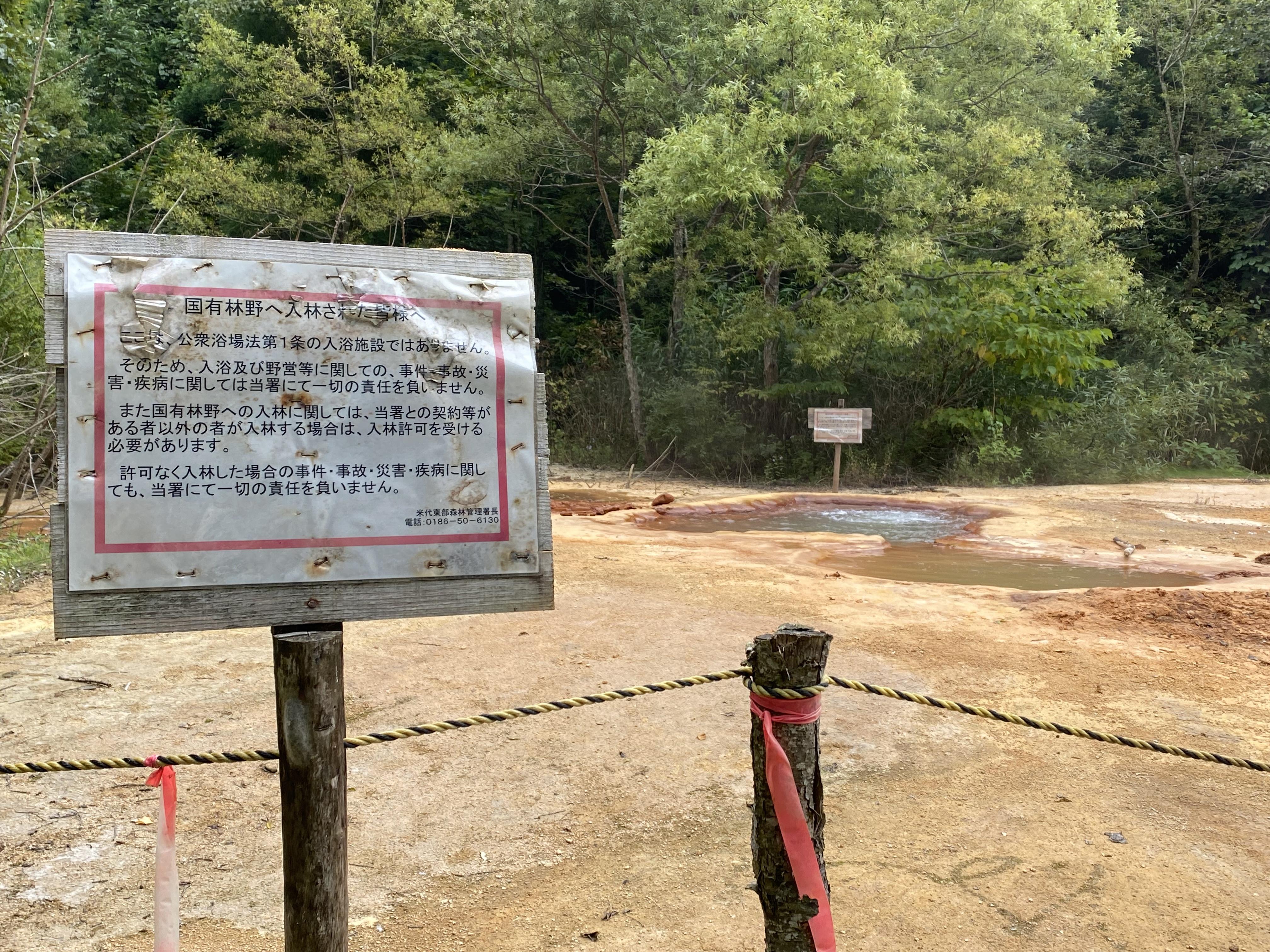 奥奥八九郎温泉