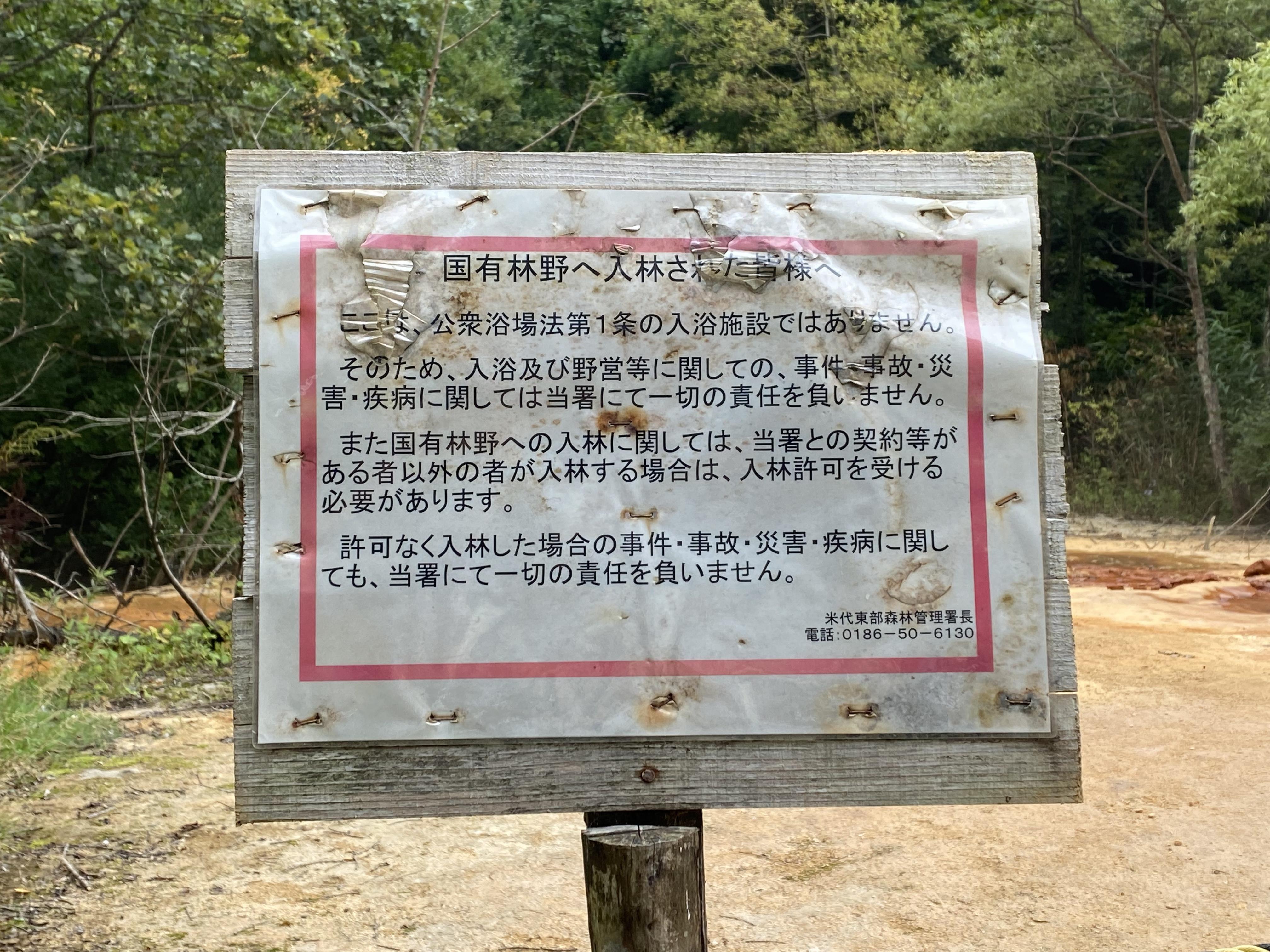 奥奥八九郎温泉