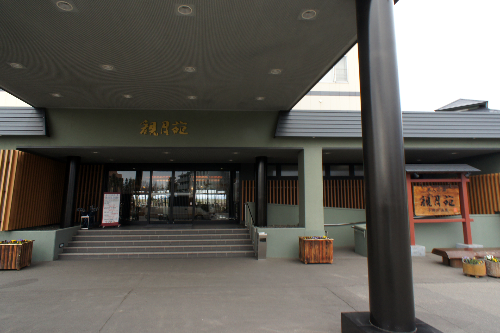 十勝川温泉 観月苑