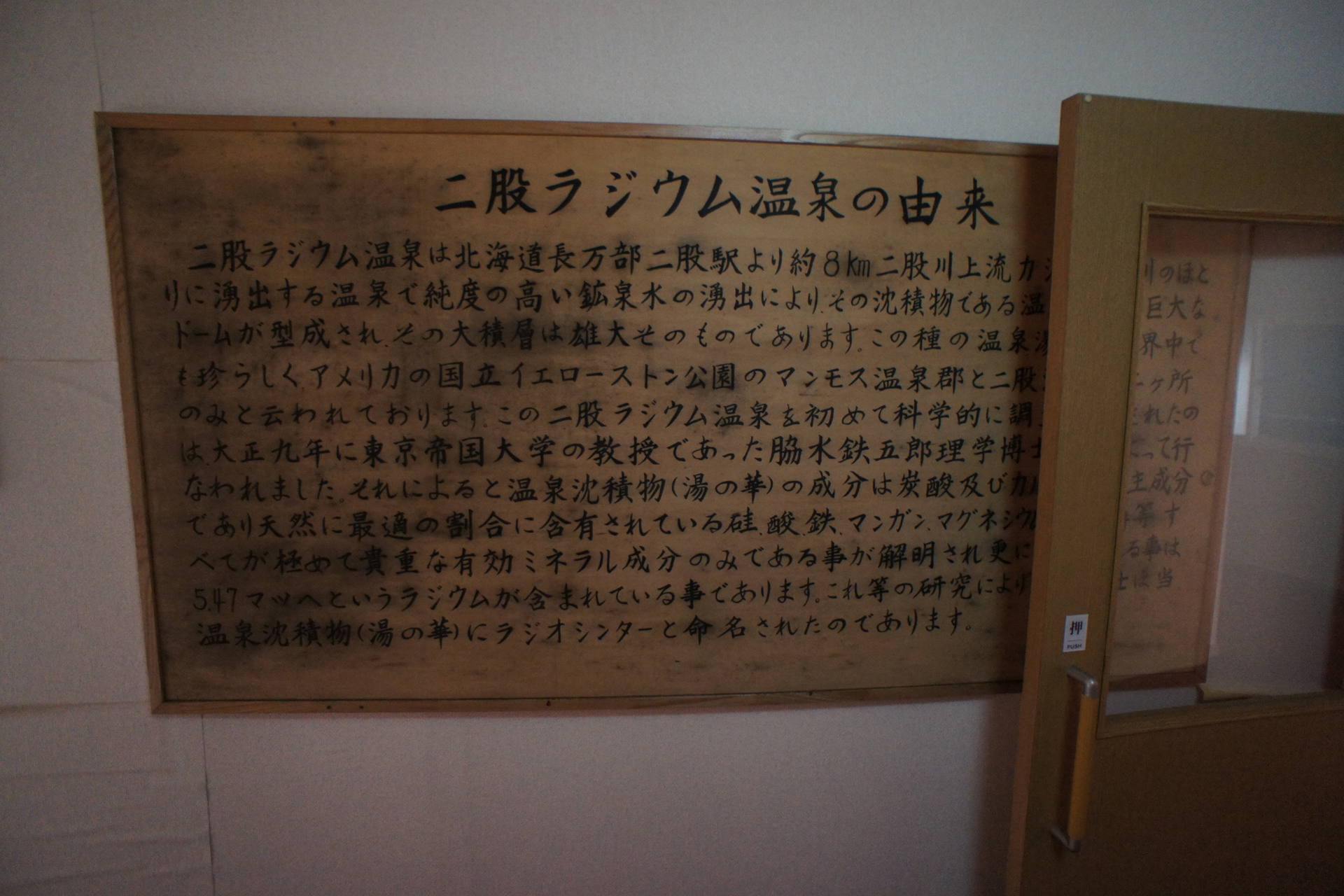 二股ラヂウム温泉