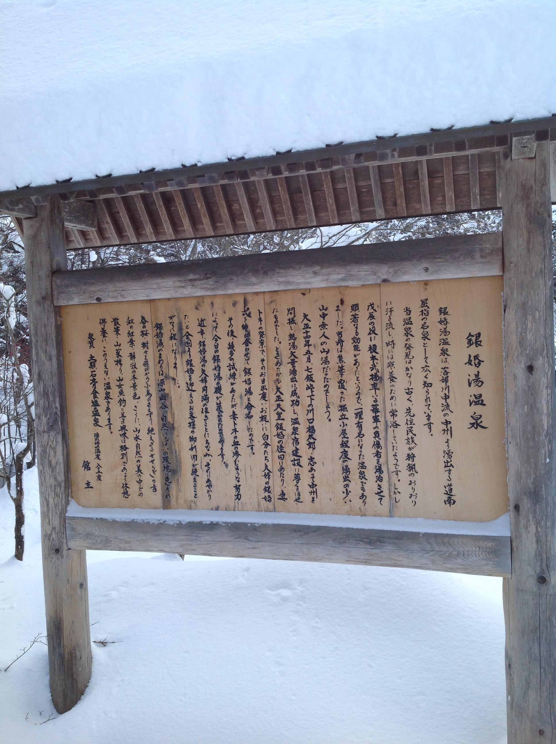 温泉旅館 銀婚湯