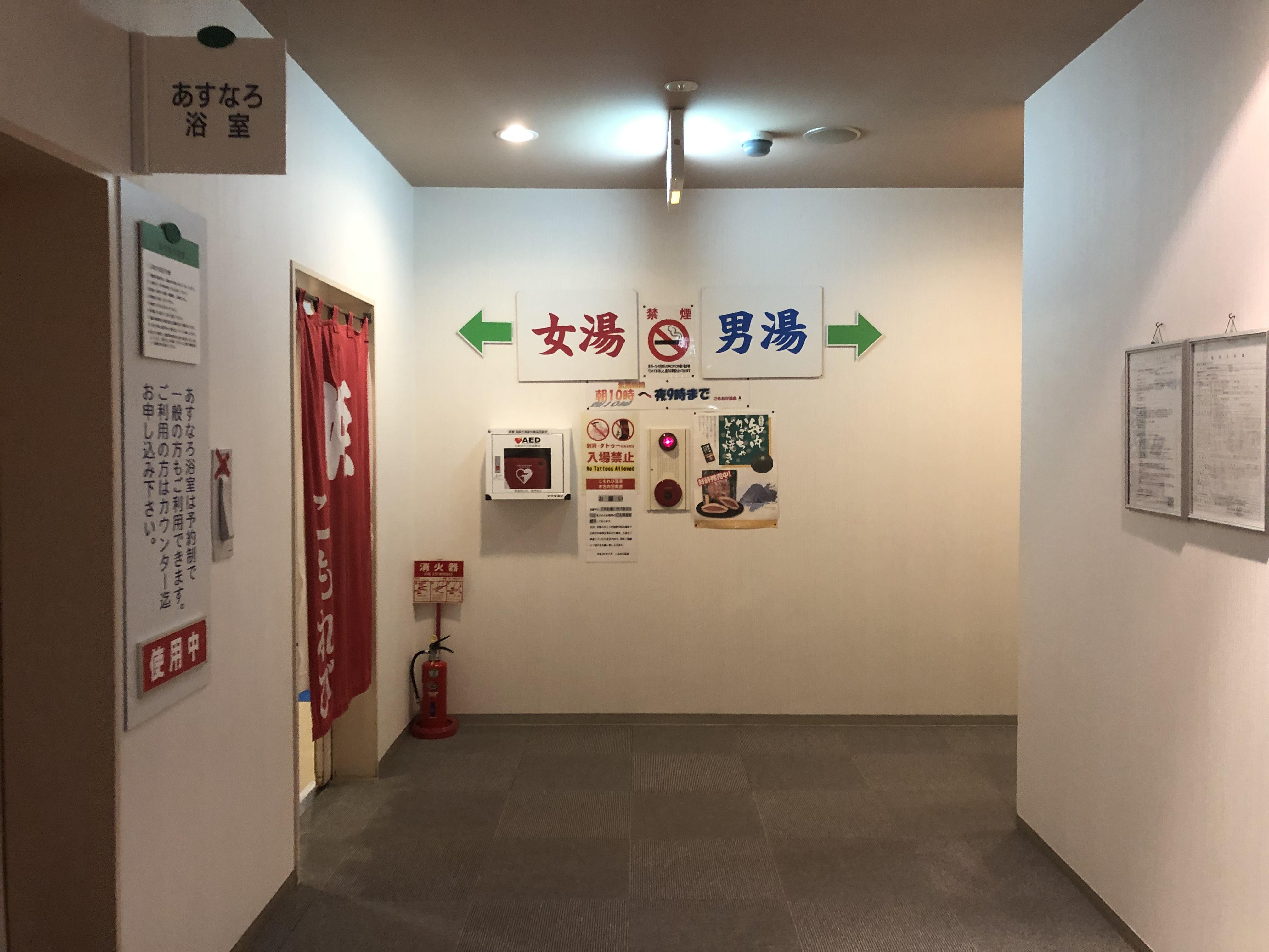 知内町健康保養センター こもれび温泉