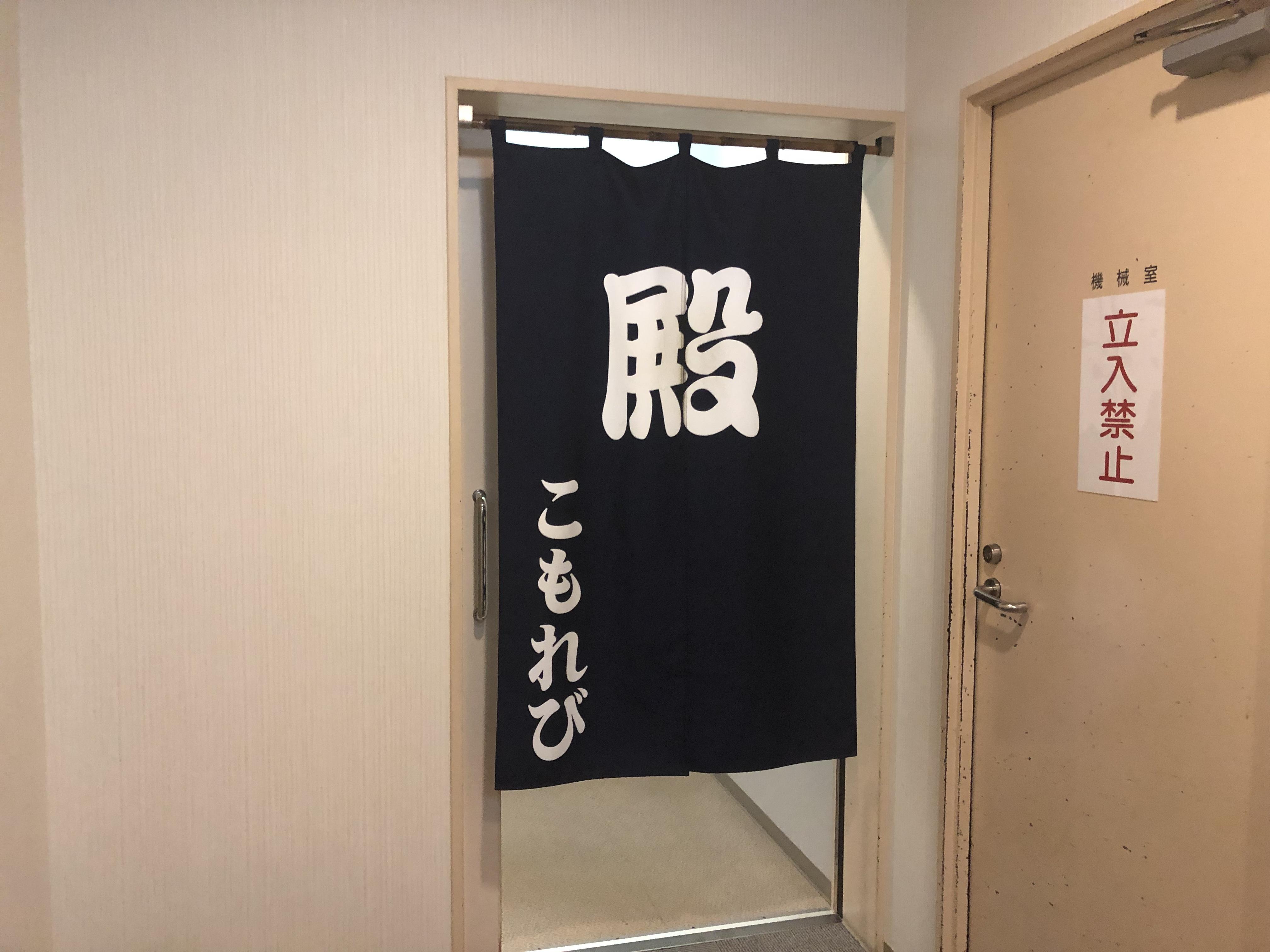 知内町健康保養センター こもれび温泉