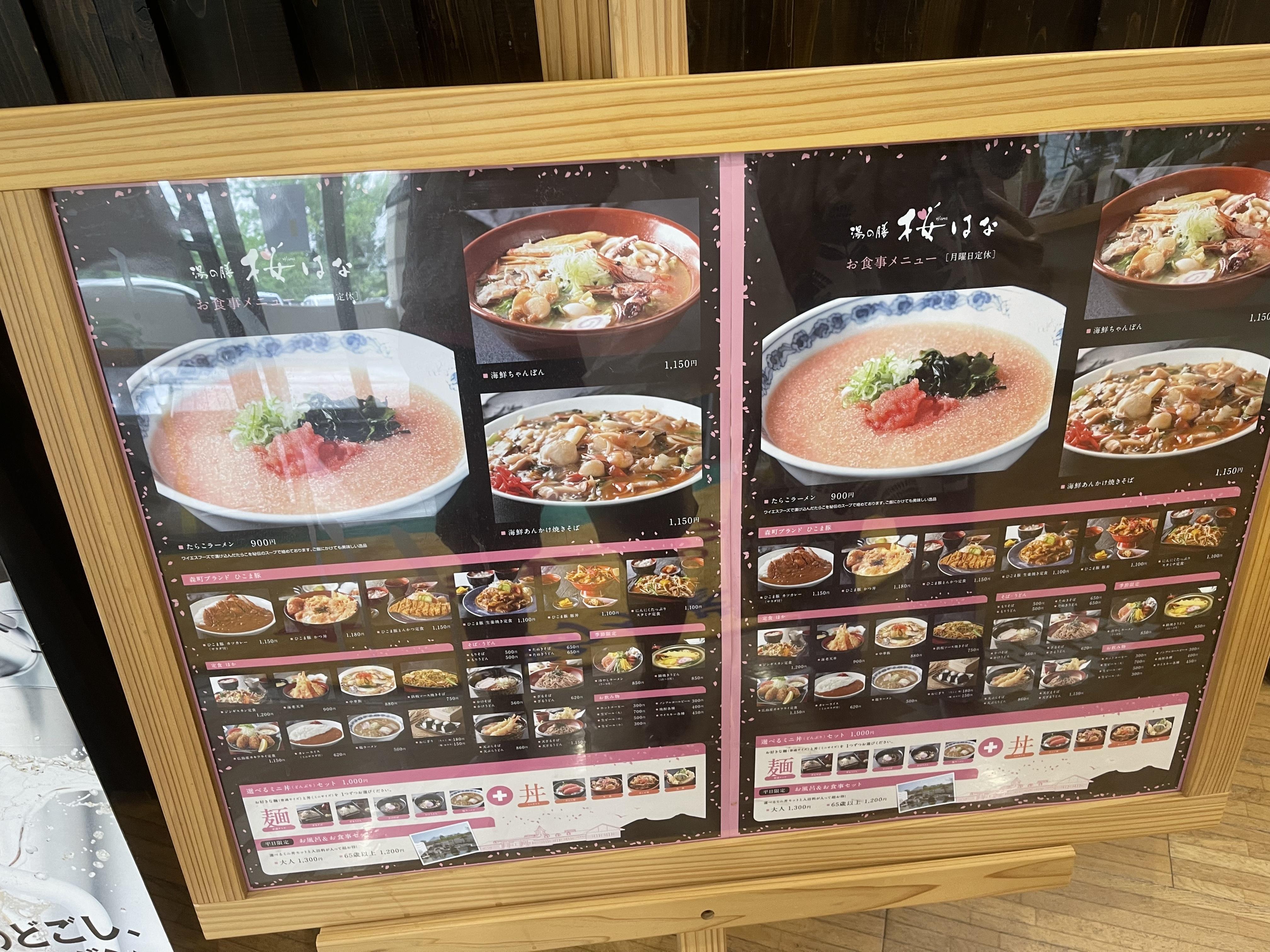 駒ヶ峯温泉 ちゃっぷ林館
