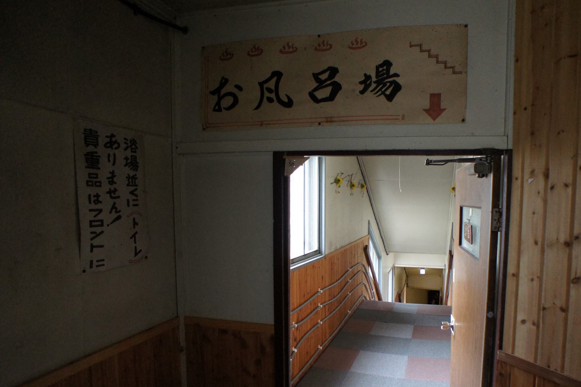 ぬかびら源泉郷湯元館