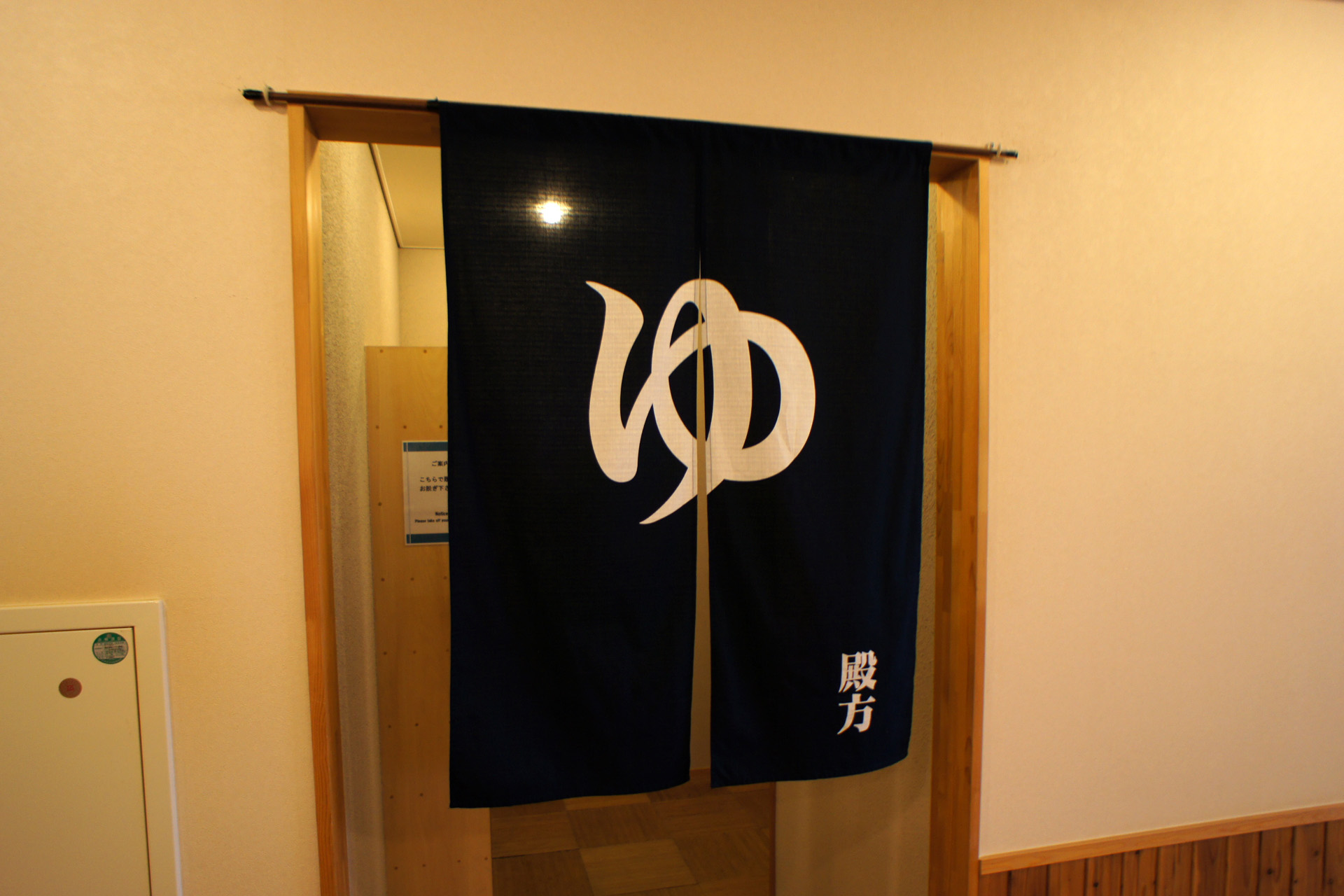 糠平温泉　糠平館観光ホテル